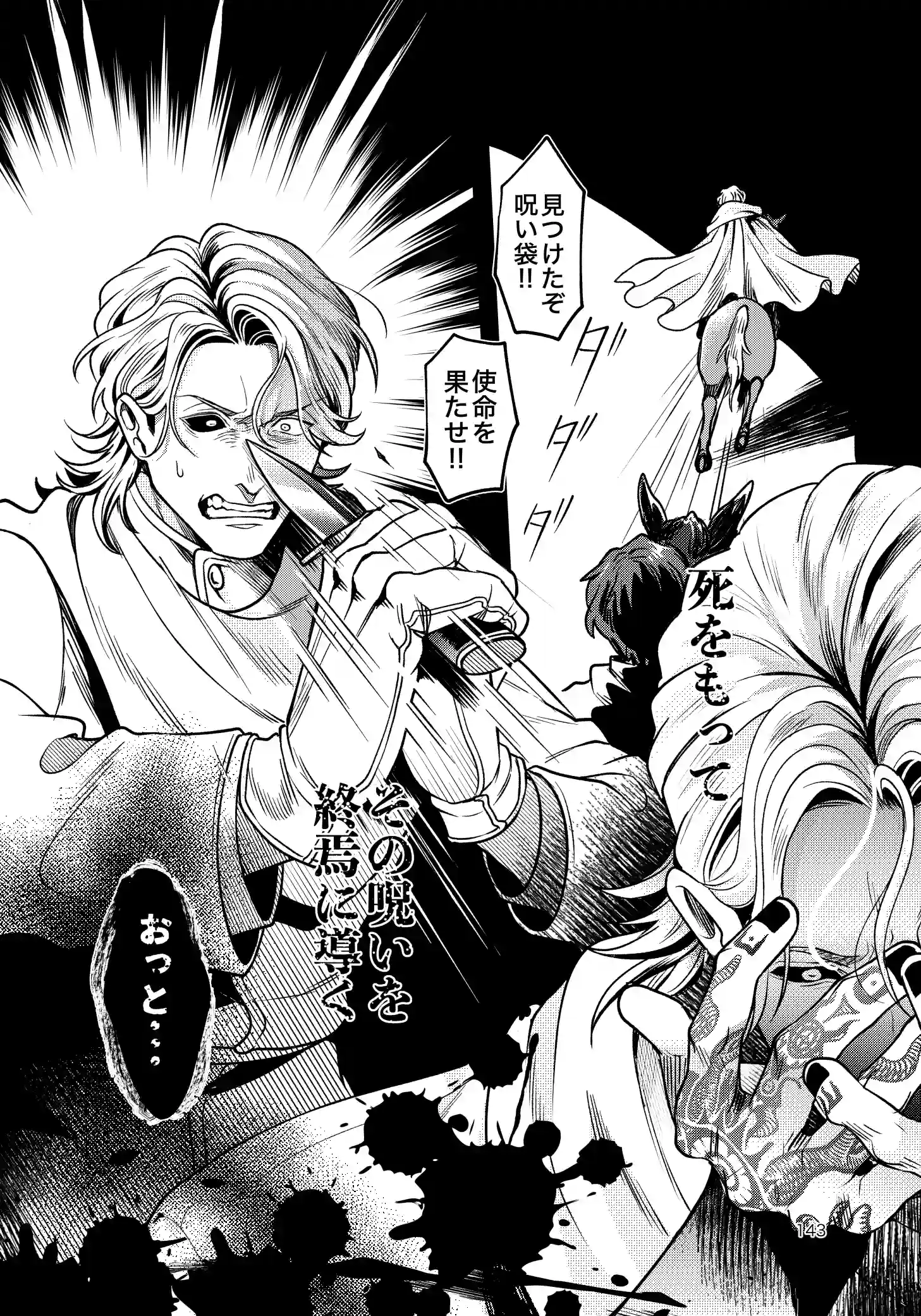 SPUNKY GOBLIN6[イクヤス] - PAGE 105