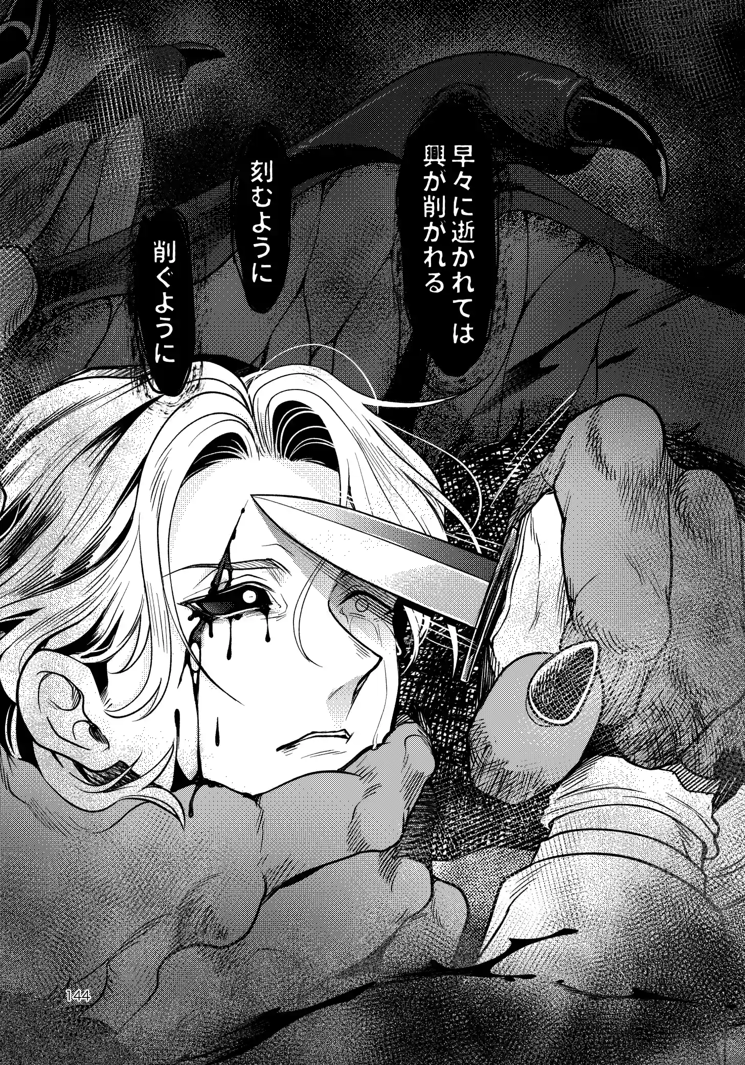 SPUNKY GOBLIN6[イクヤス] - PAGE 106