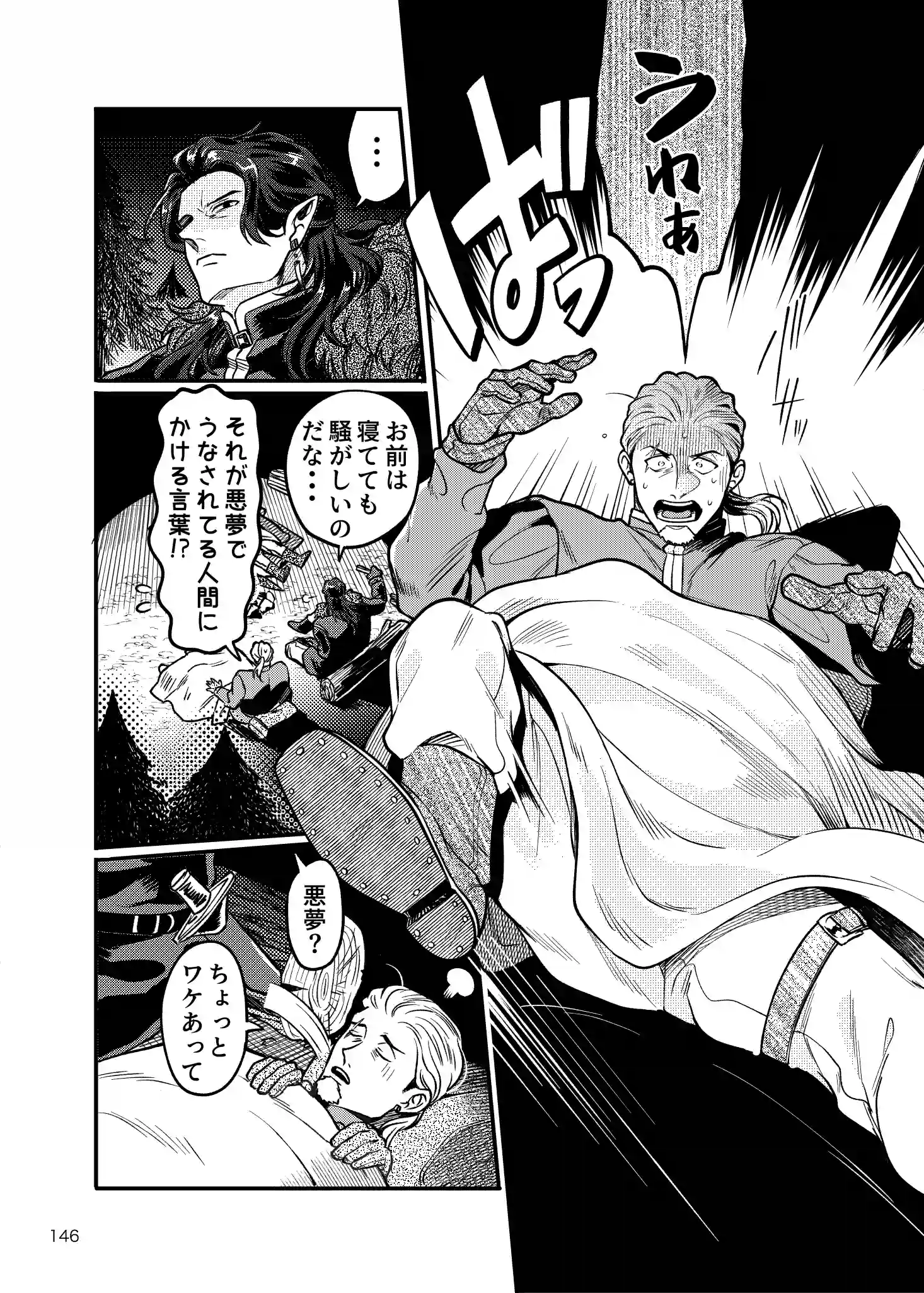 SPUNKY GOBLIN6[イクヤス] - PAGE 108