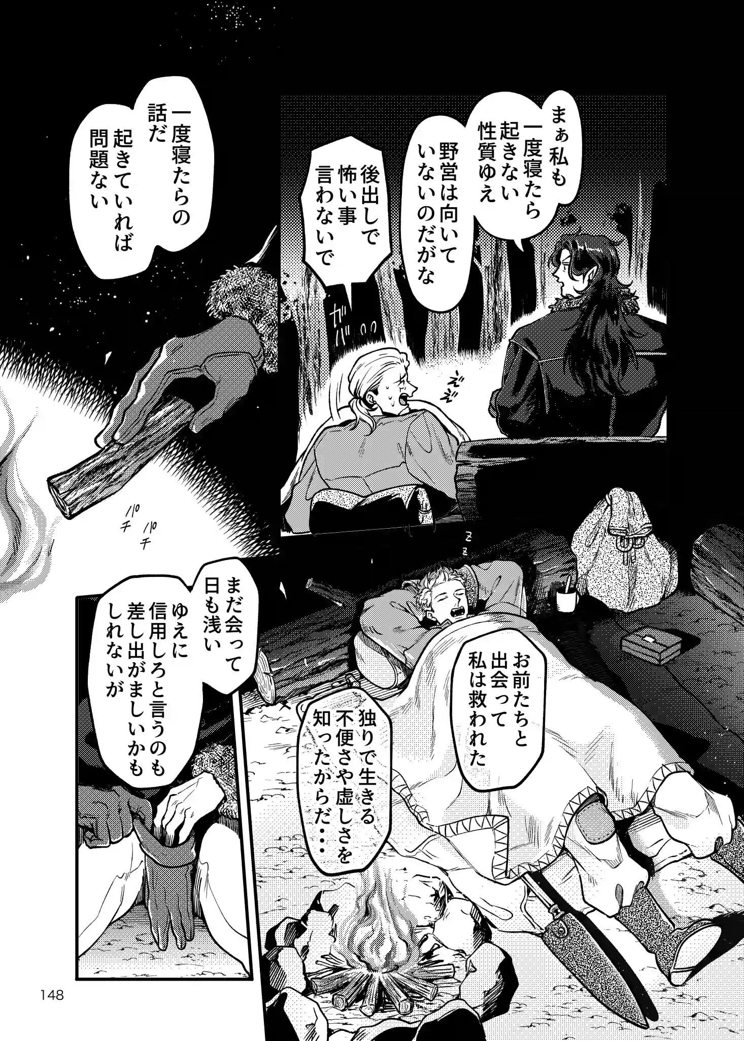 SPUNKY GOBLIN6[イクヤス] - PAGE 110