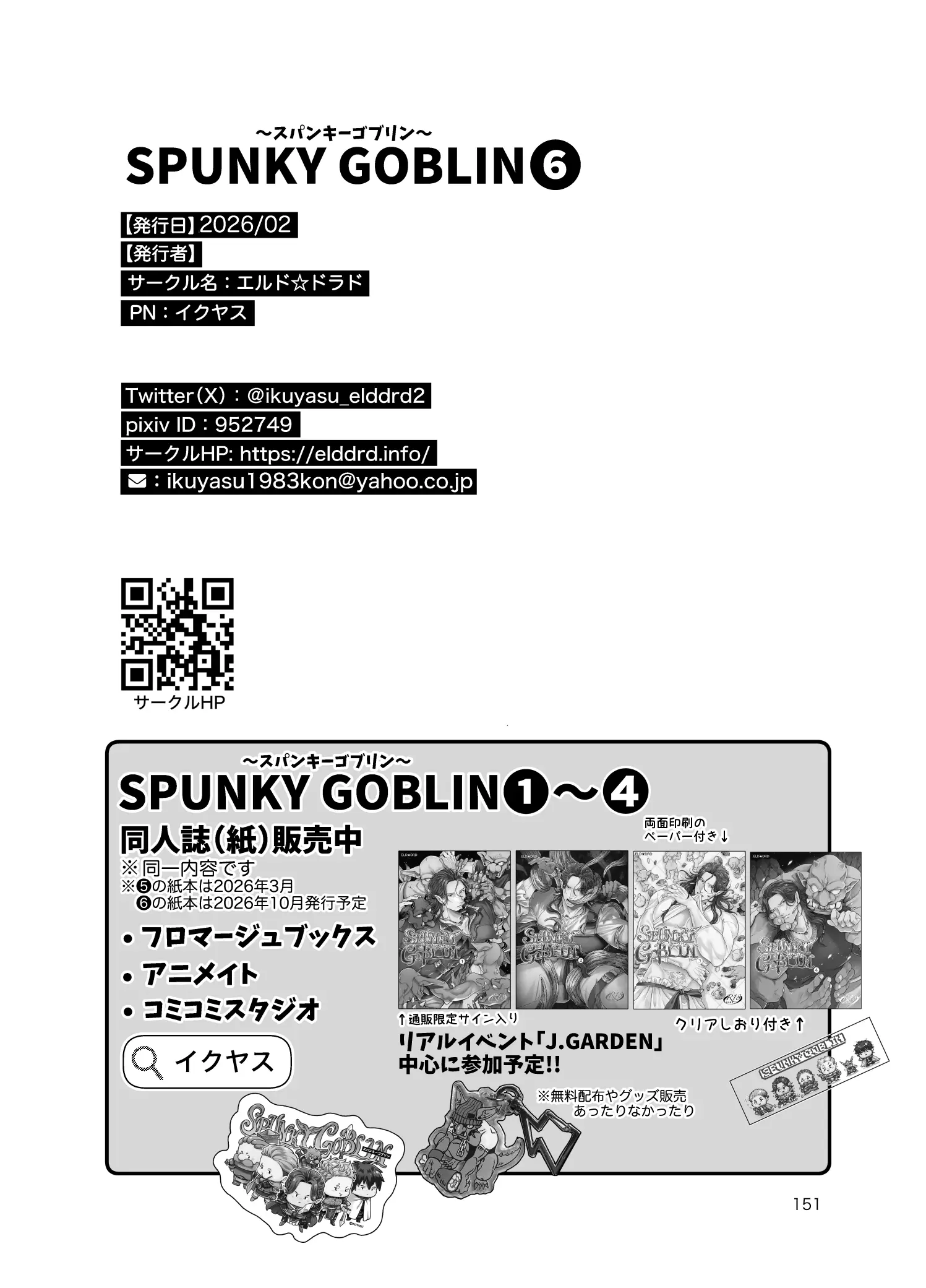 SPUNKY GOBLIN6[イクヤス] - PAGE 113