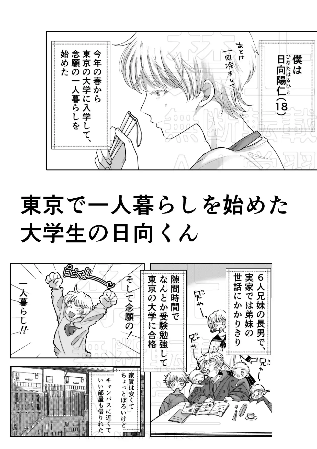 隣人に美味しく頂かれました。[蛸山路] - PAGE 002