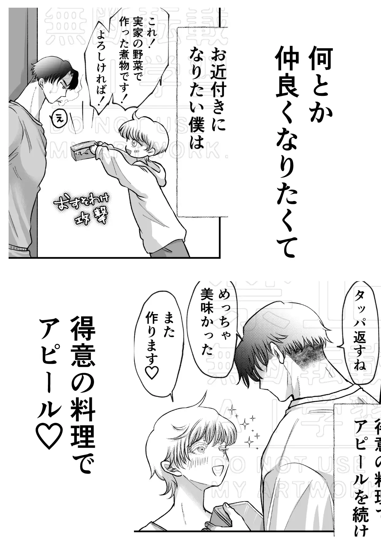 隣人に美味しく頂かれました。[蛸山路] - PAGE 004