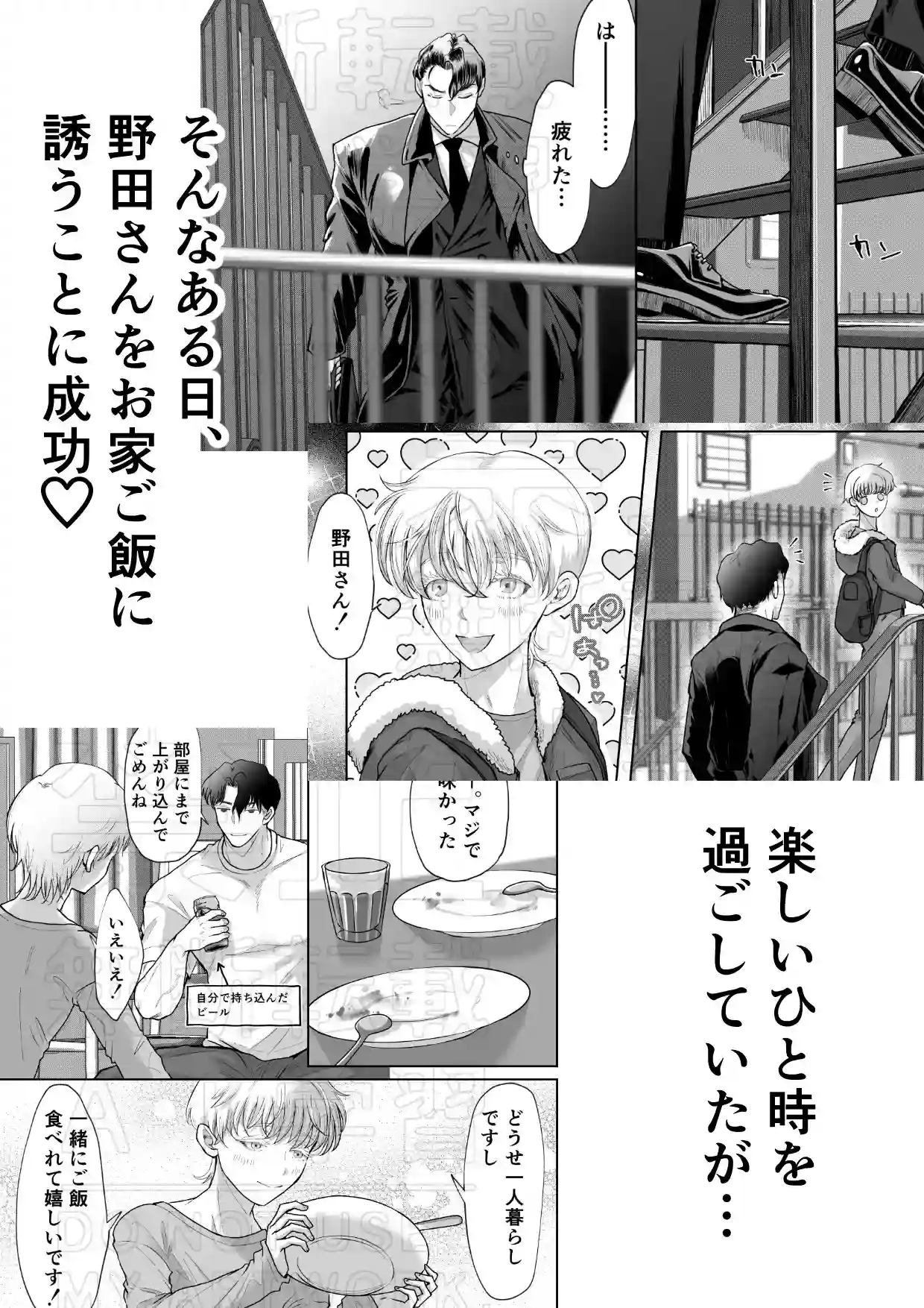 隣人に美味しく頂かれました。[蛸山路] - PAGE 006