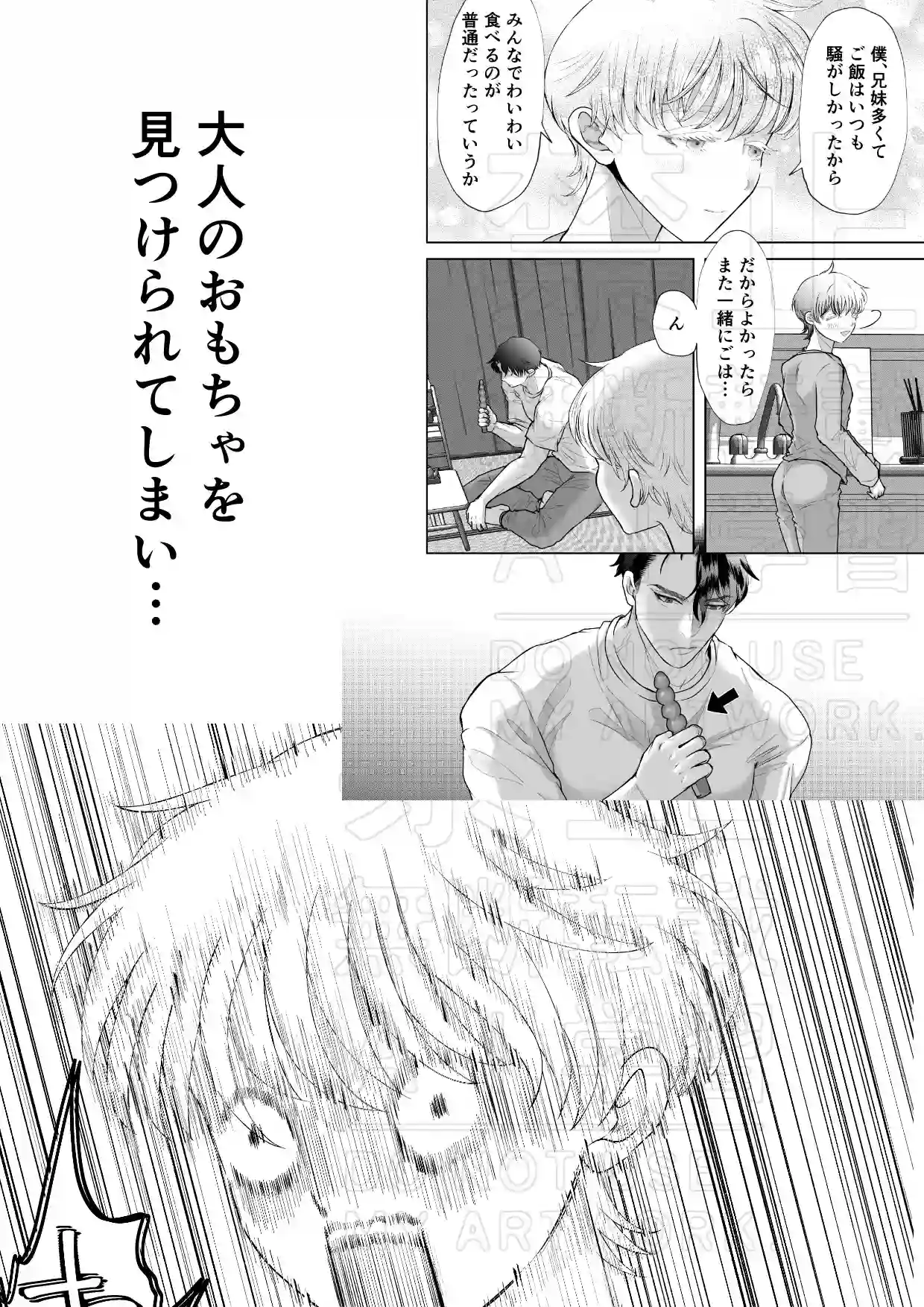 隣人に美味しく頂かれました。[蛸山路] - PAGE 007
