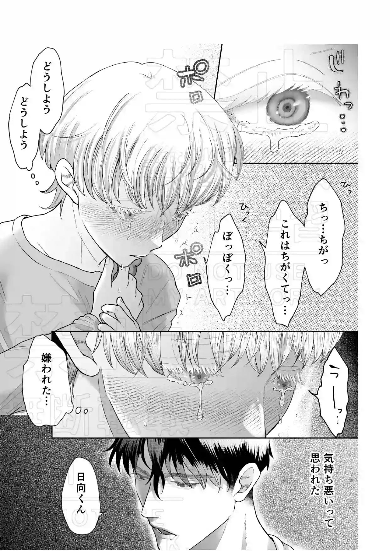 隣人に美味しく頂かれました。[蛸山路] - PAGE 008