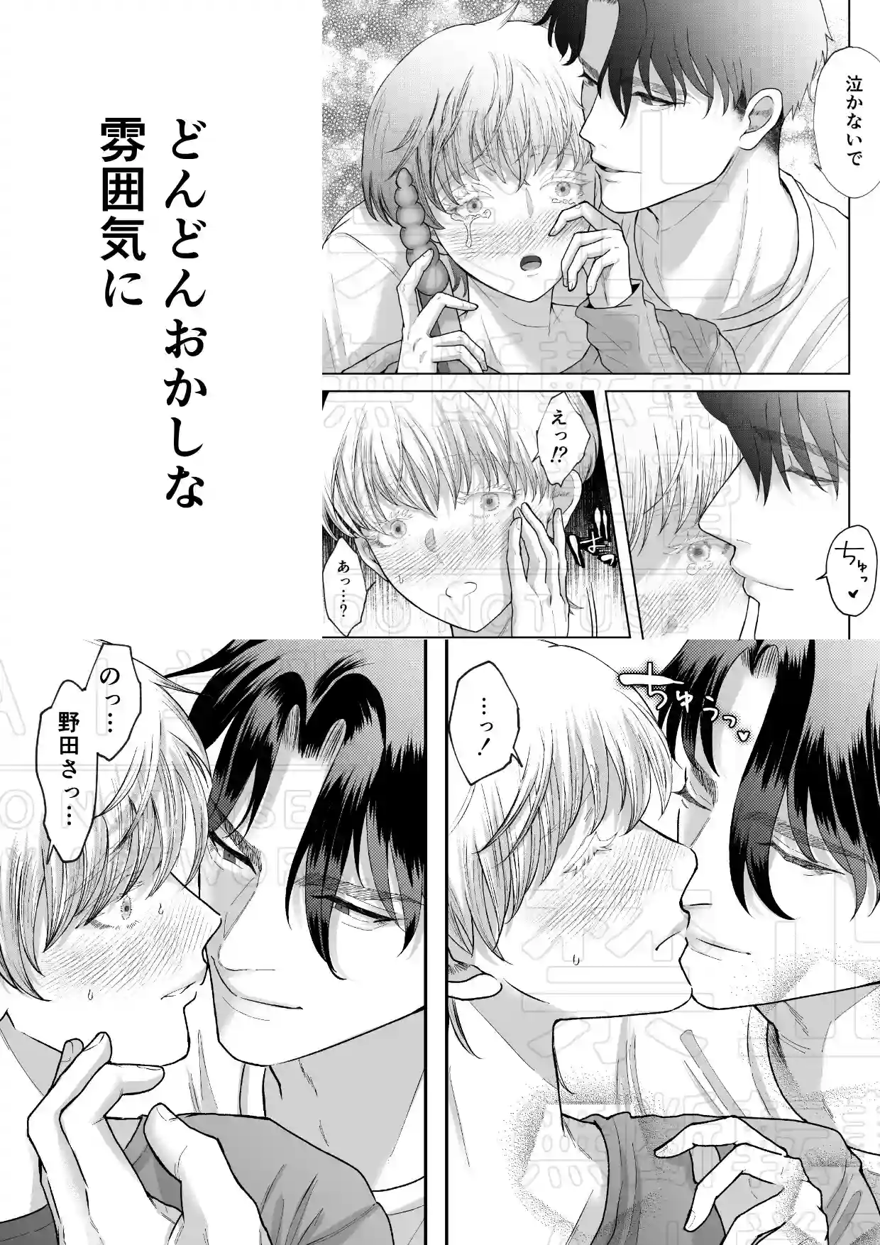 隣人に美味しく頂かれました。[蛸山路] - PAGE 009