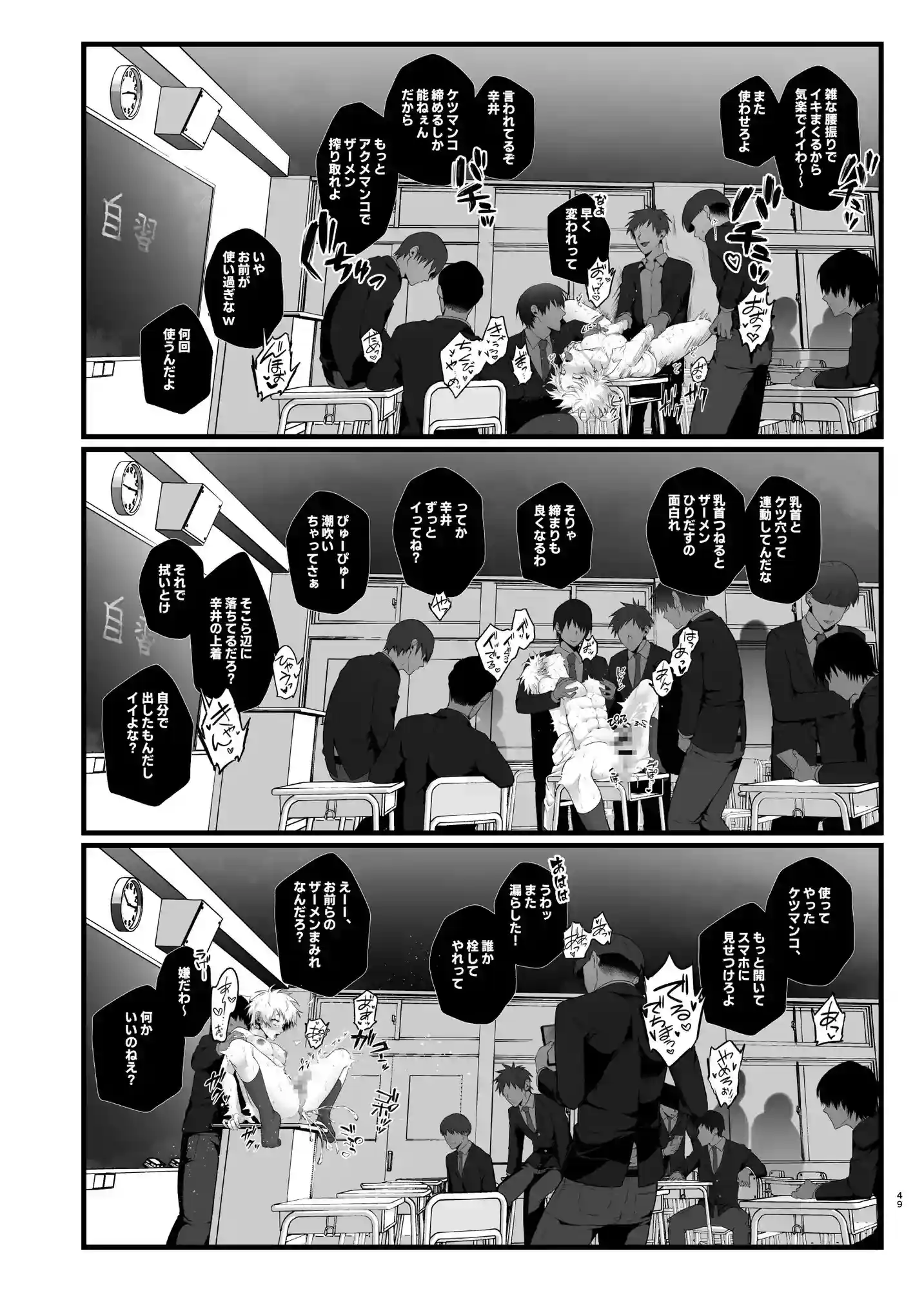 淫紋×わからせ ～教室で暴かれた陵○の記憶～[下賎酩酊] - PAGE 009