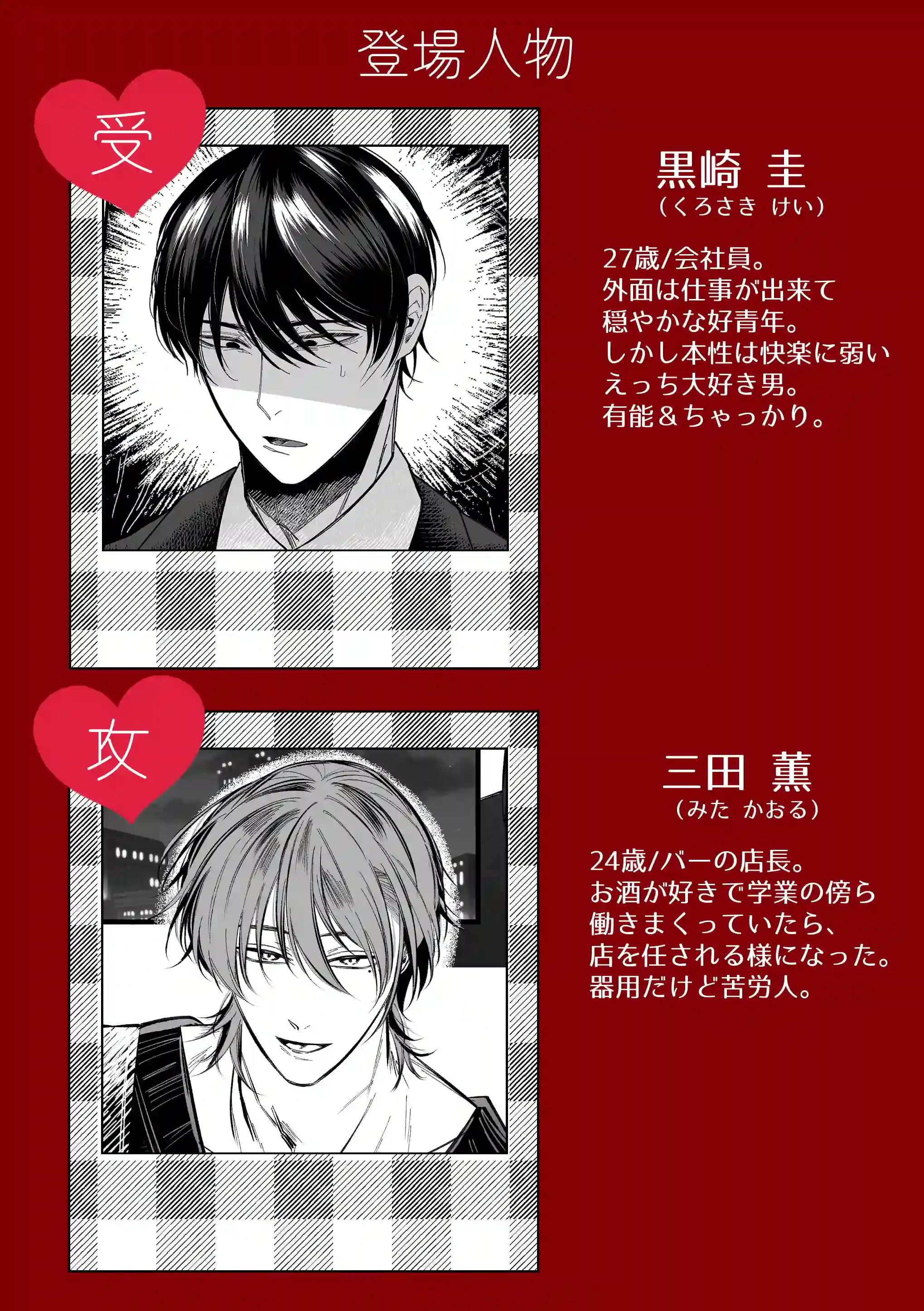 奥ハメ希望の彼に片思い～傷心は中イキ調教で癒す～[ぎろり一睨] - PAGE 002