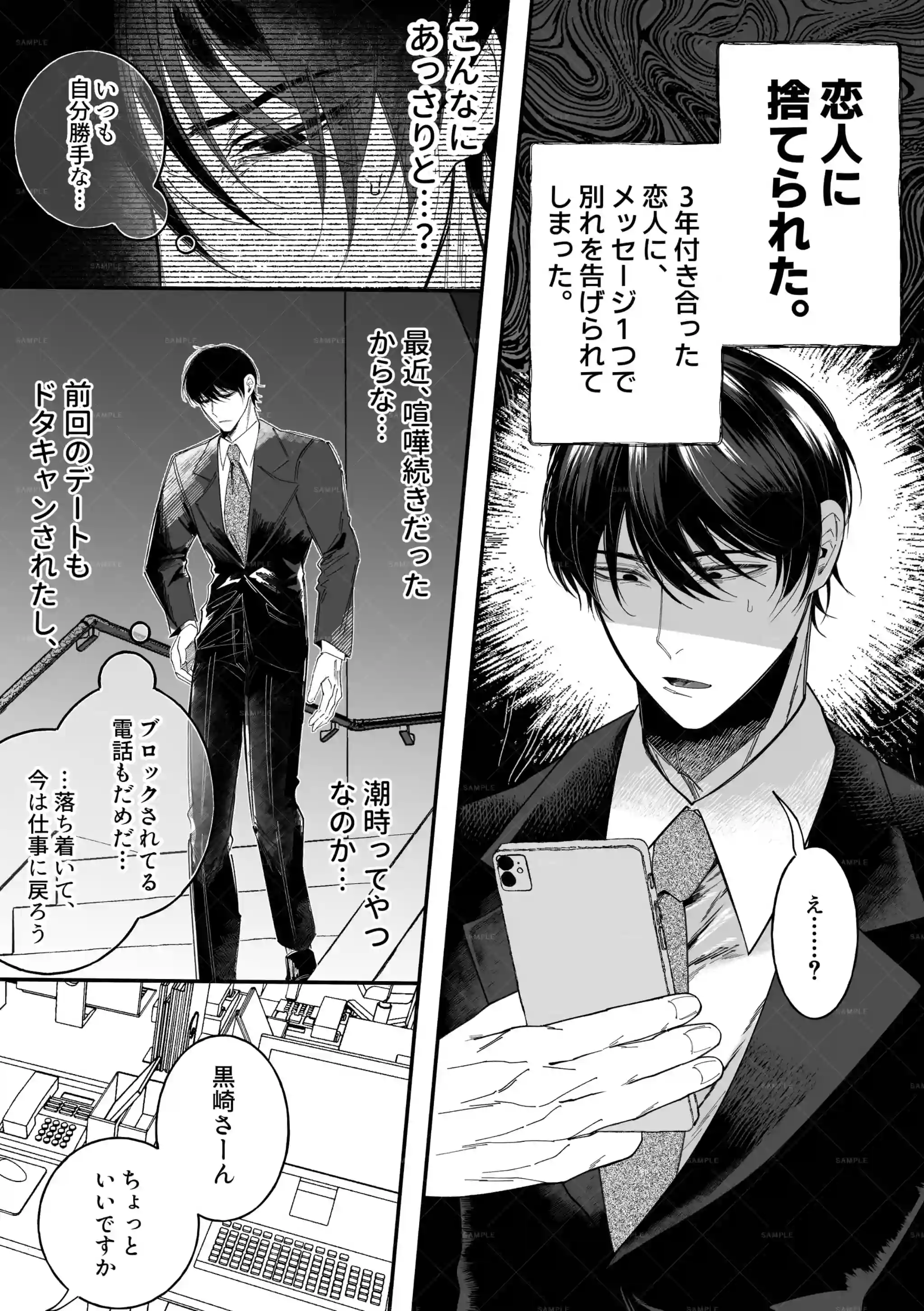 奥ハメ希望の彼に片思い～傷心は中イキ調教で癒す～[ぎろり一睨] - PAGE 003