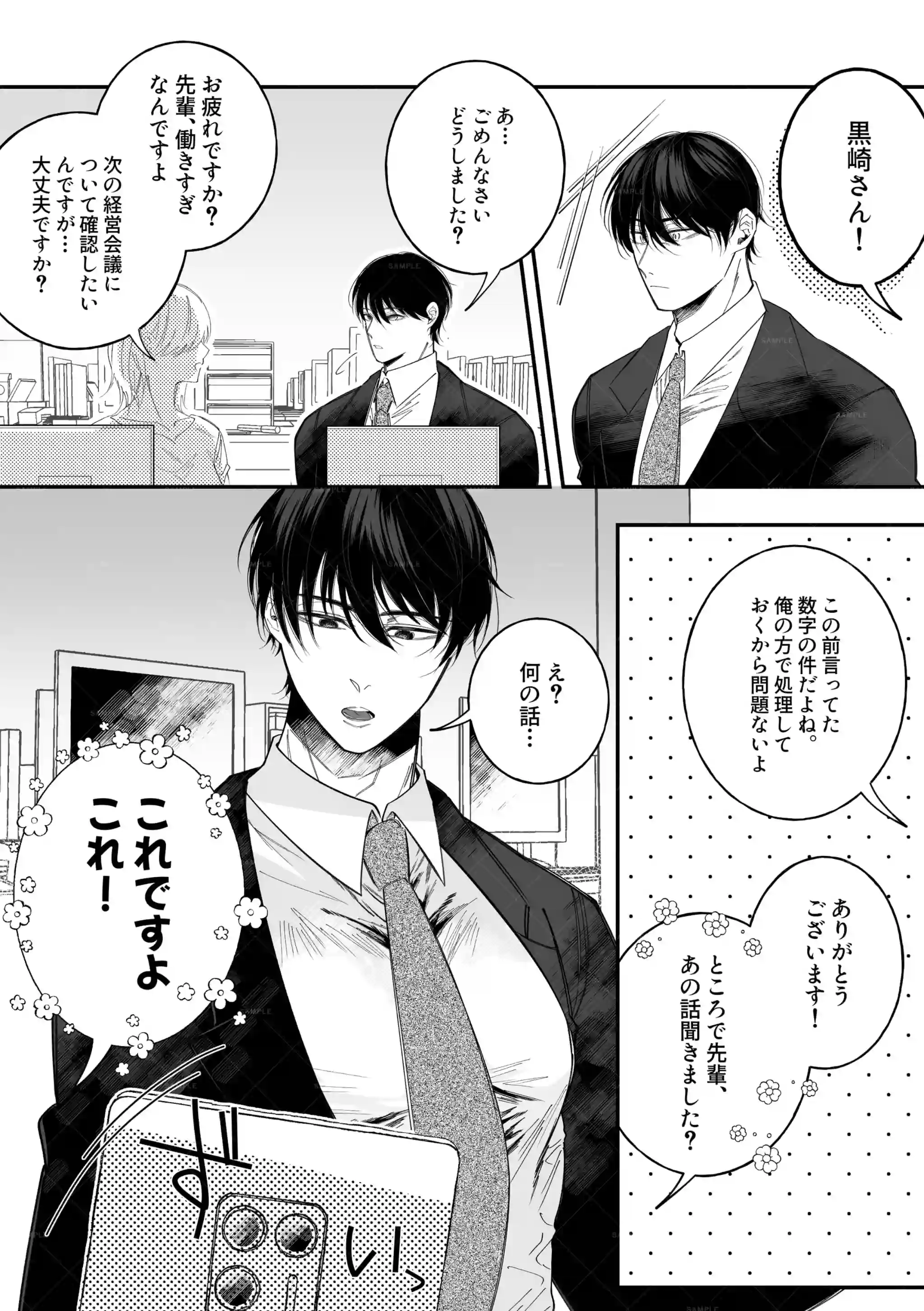 奥ハメ希望の彼に片思い～傷心は中イキ調教で癒す～[ぎろり一睨] - PAGE 004