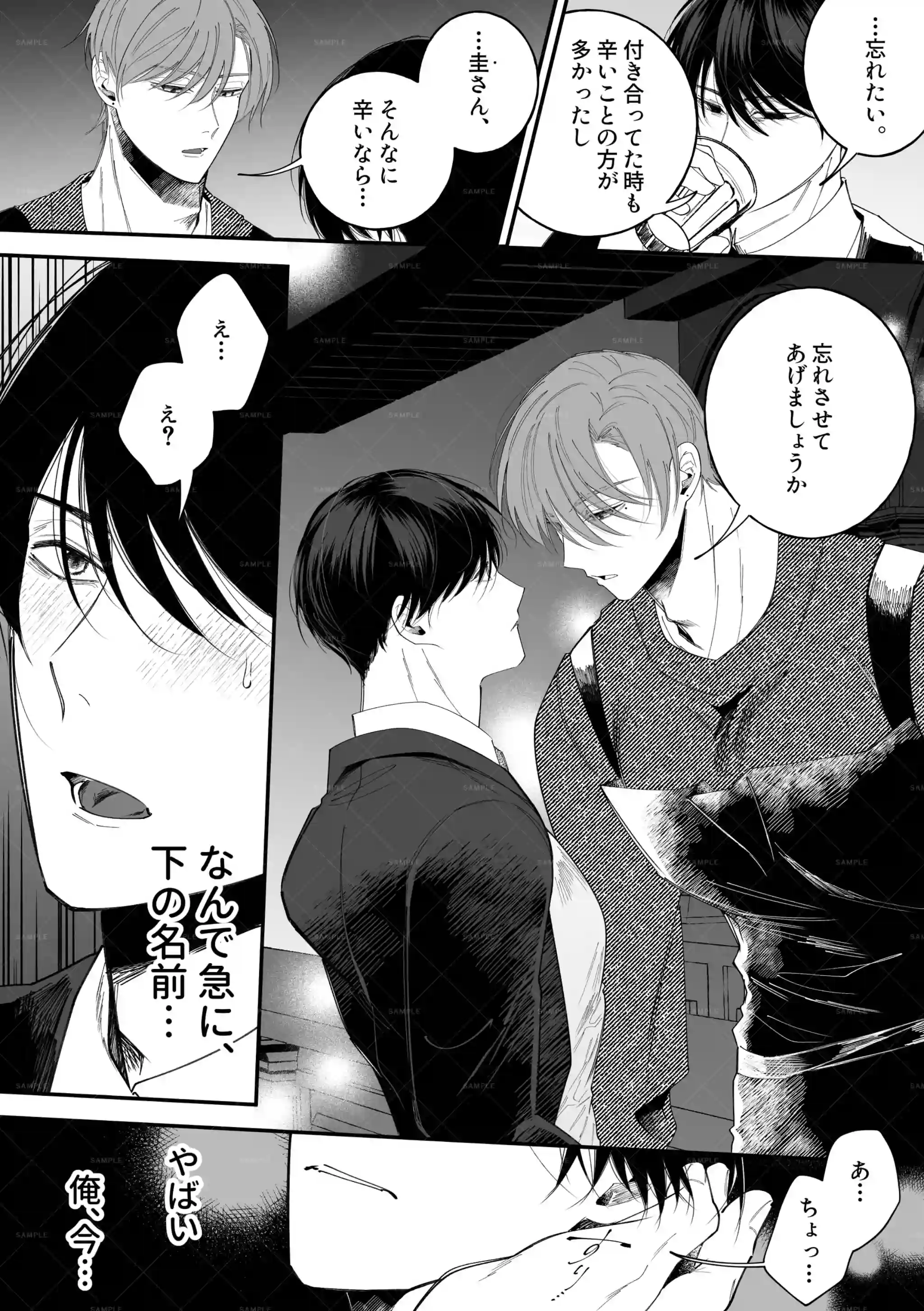 奥ハメ希望の彼に片思い～傷心は中イキ調教で癒す～[ぎろり一睨] - PAGE 007