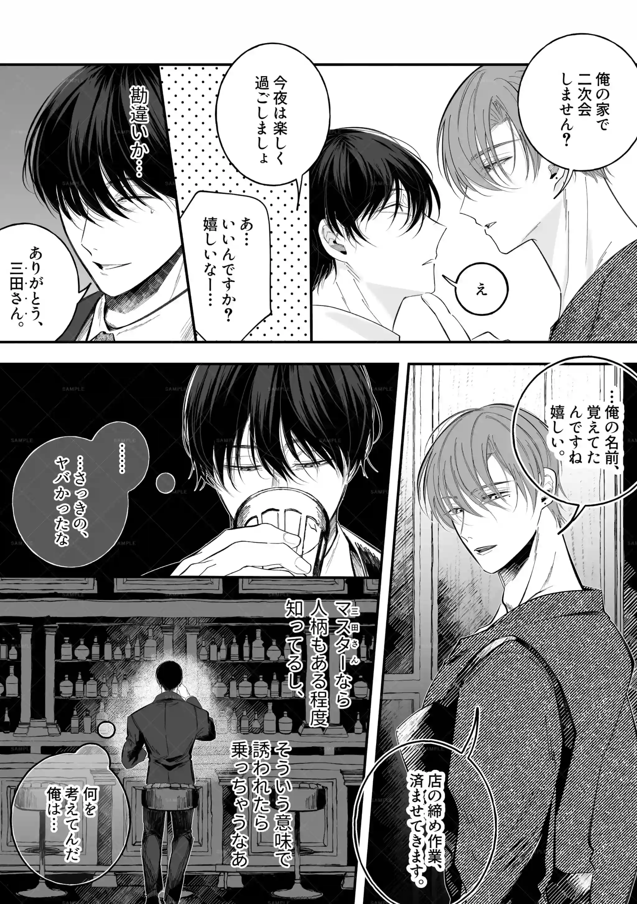 奥ハメ希望の彼に片思い～傷心は中イキ調教で癒す～[ぎろり一睨] - PAGE 008