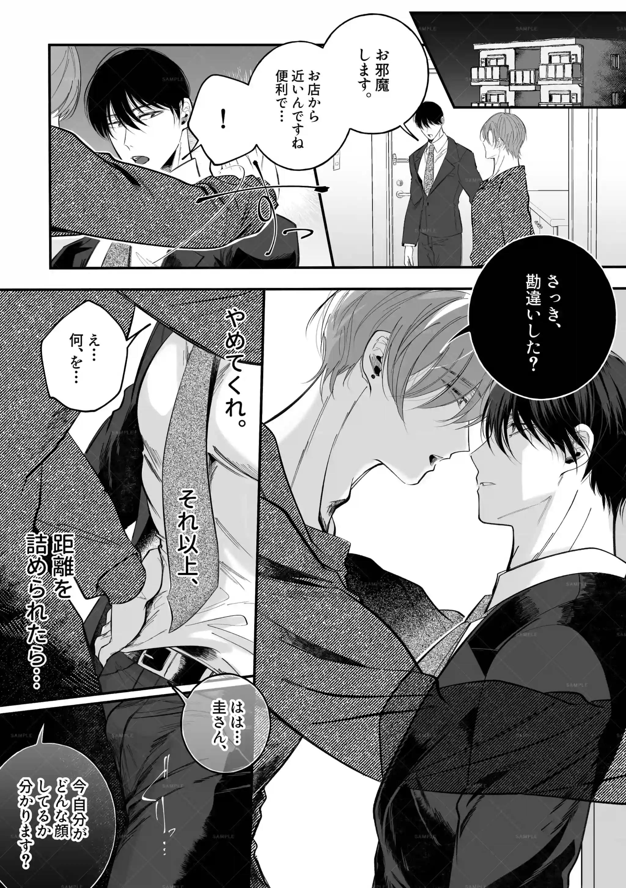 奥ハメ希望の彼に片思い～傷心は中イキ調教で癒す～[ぎろり一睨] - PAGE 009