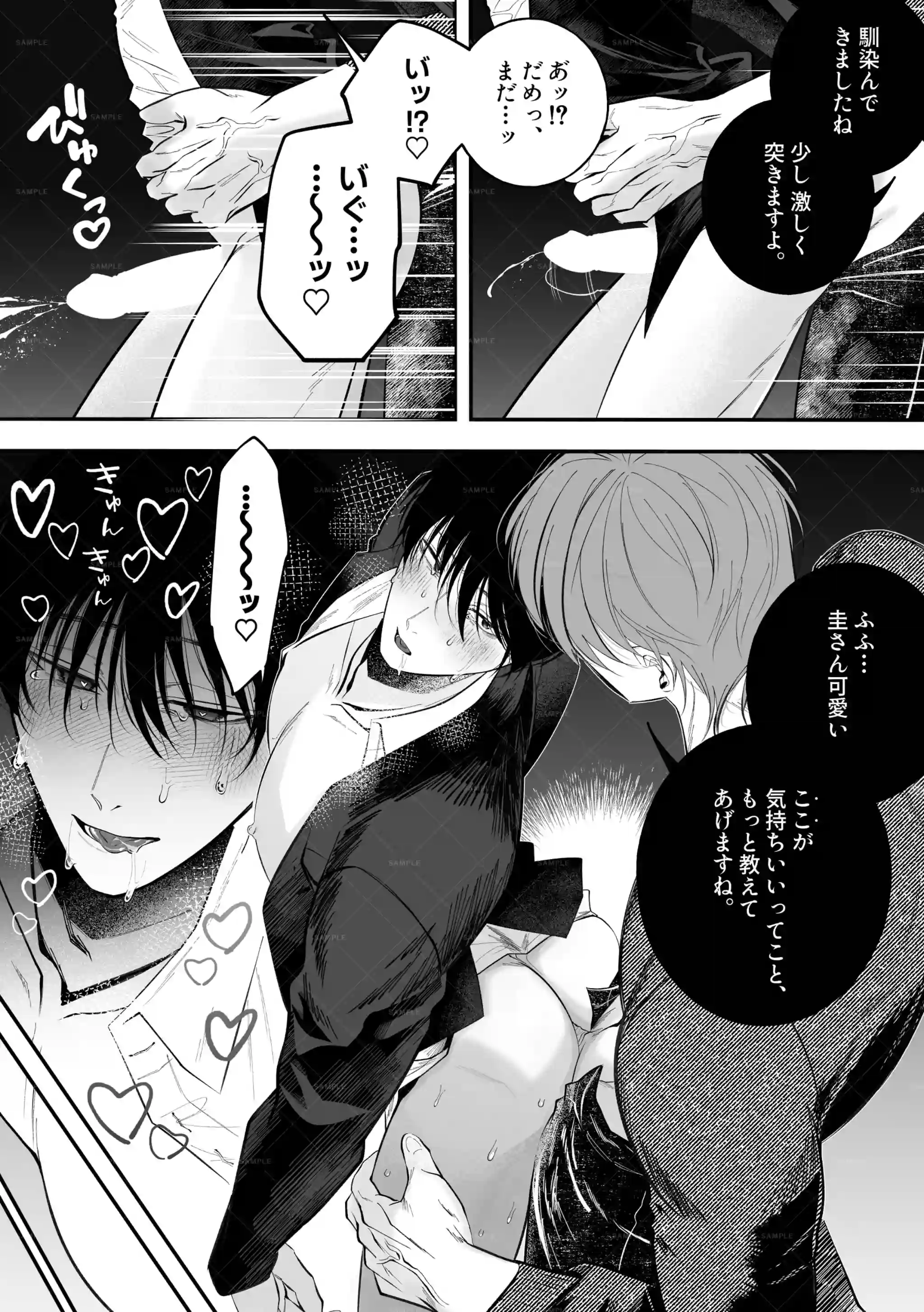 奥ハメ希望の彼に片思い～傷心は中イキ調教で癒す～[ぎろり一睨] - PAGE 015