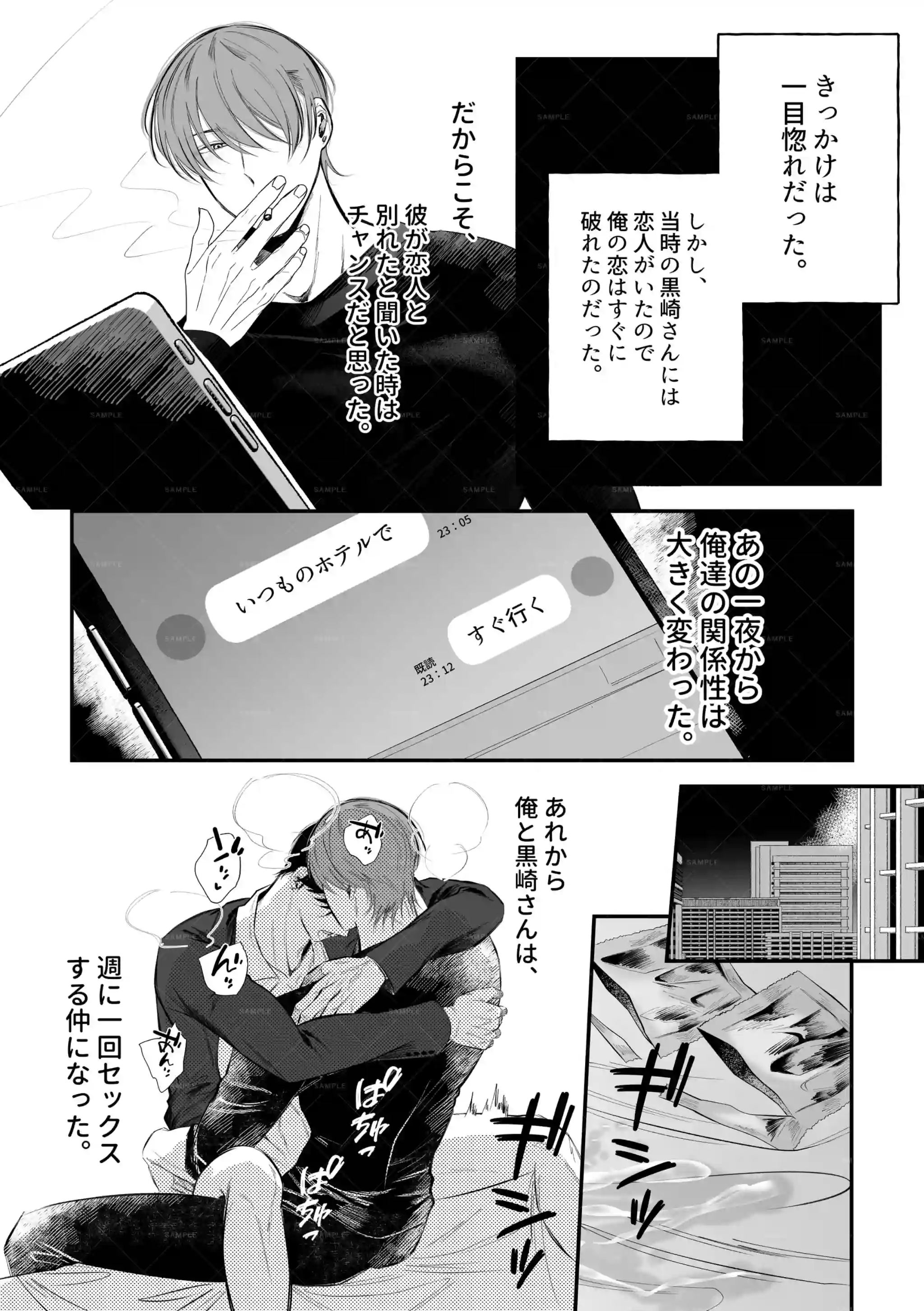 奥ハメ希望の彼に片思い～傷心は中イキ調教で癒す～[ぎろり一睨] - PAGE 022