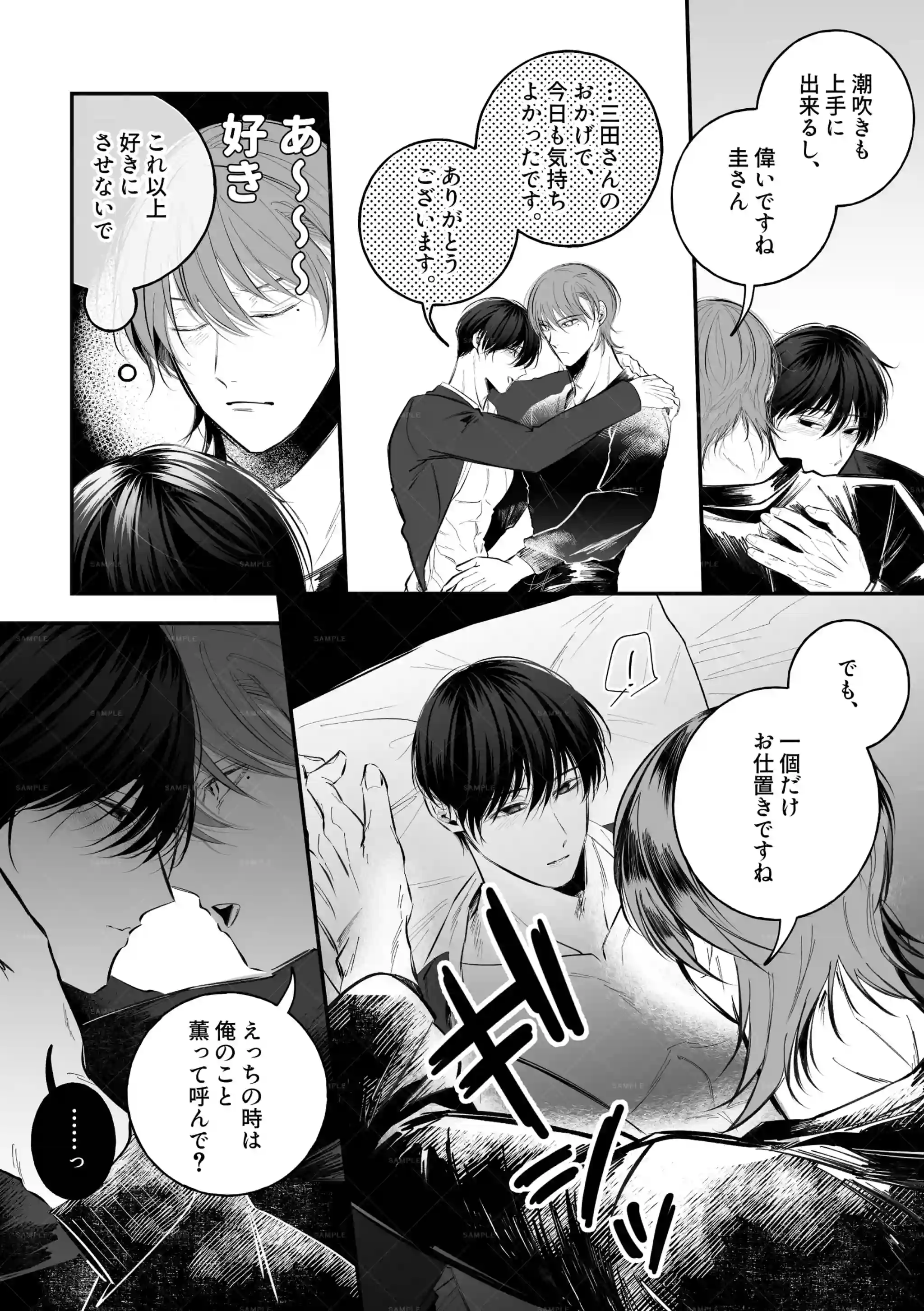 奥ハメ希望の彼に片思い～傷心は中イキ調教で癒す～[ぎろり一睨] - PAGE 024
