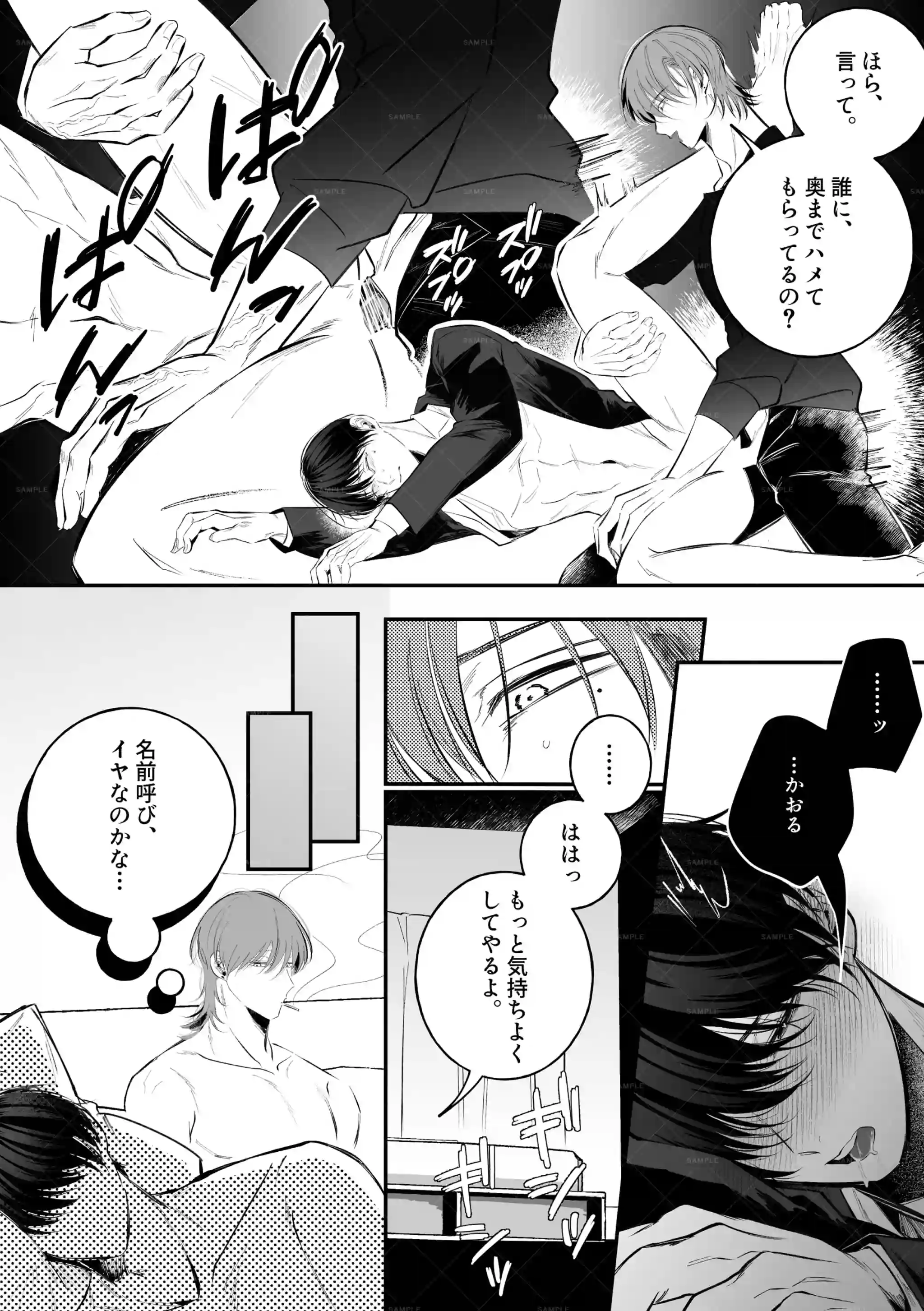 奥ハメ希望の彼に片思い～傷心は中イキ調教で癒す～[ぎろり一睨] - PAGE 025