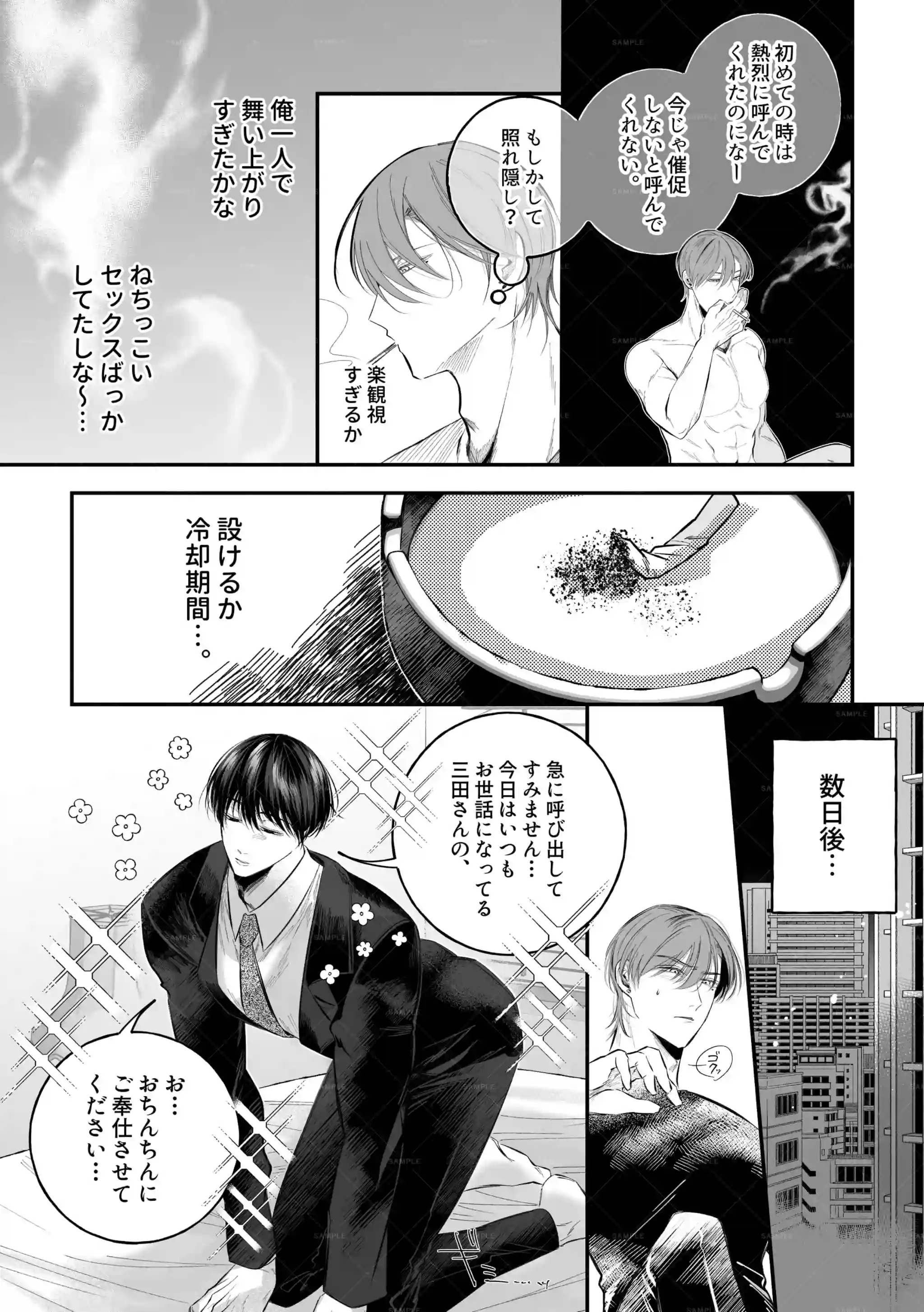 奥ハメ希望の彼に片思い～傷心は中イキ調教で癒す～[ぎろり一睨] - PAGE 026