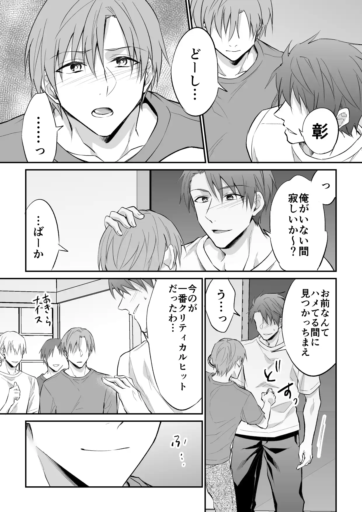 修●旅行の夜に告白するつもりが乱●されちゃいました[PE/早朝寝] - PAGE 005