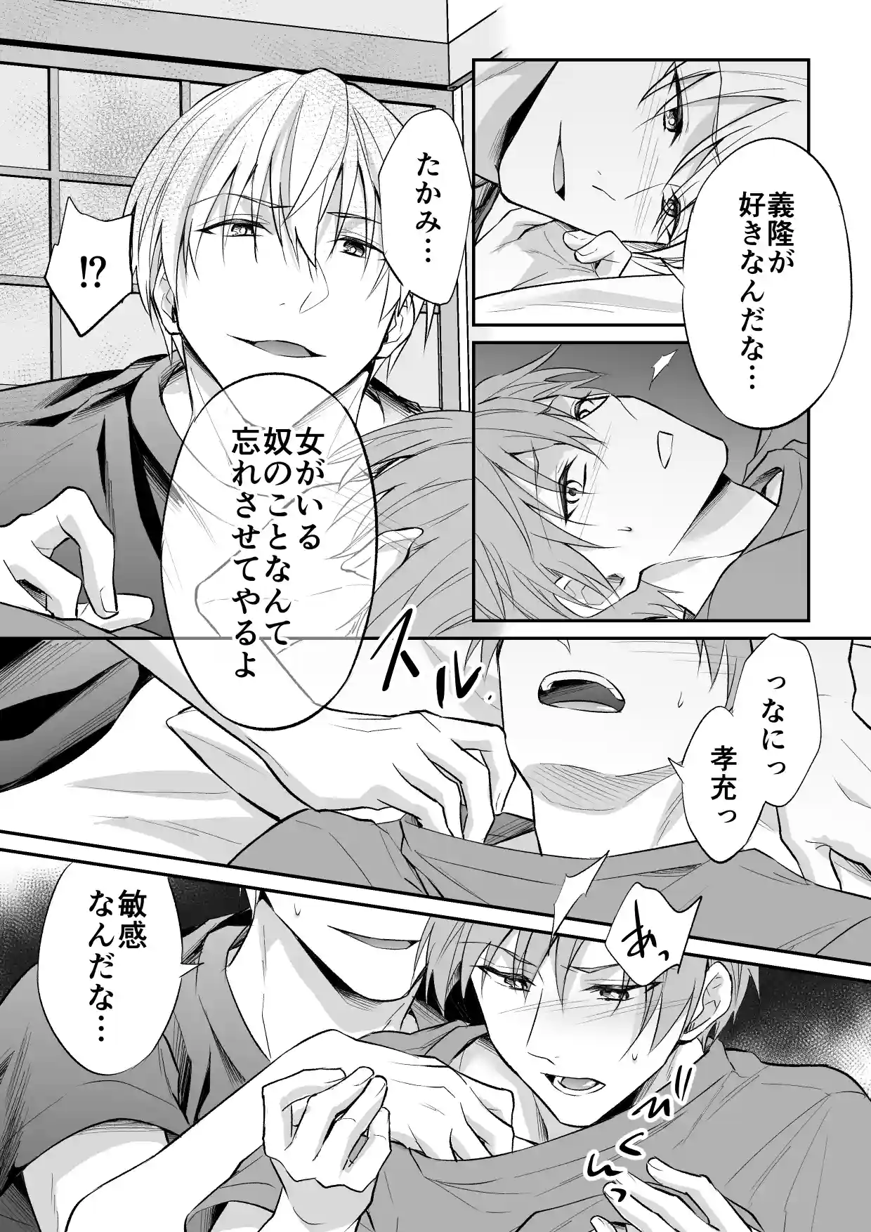 修●旅行の夜に告白するつもりが乱●されちゃいました[PE/早朝寝] - PAGE 007