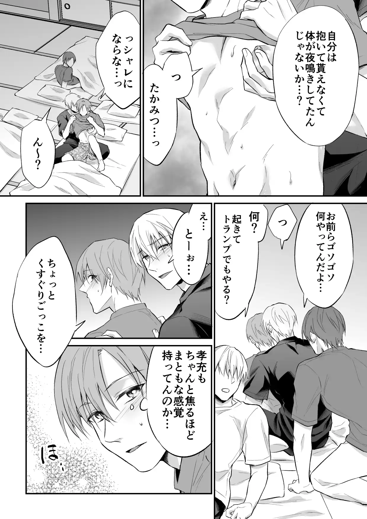 修●旅行の夜に告白するつもりが乱●されちゃいました[PE/早朝寝] - PAGE 008