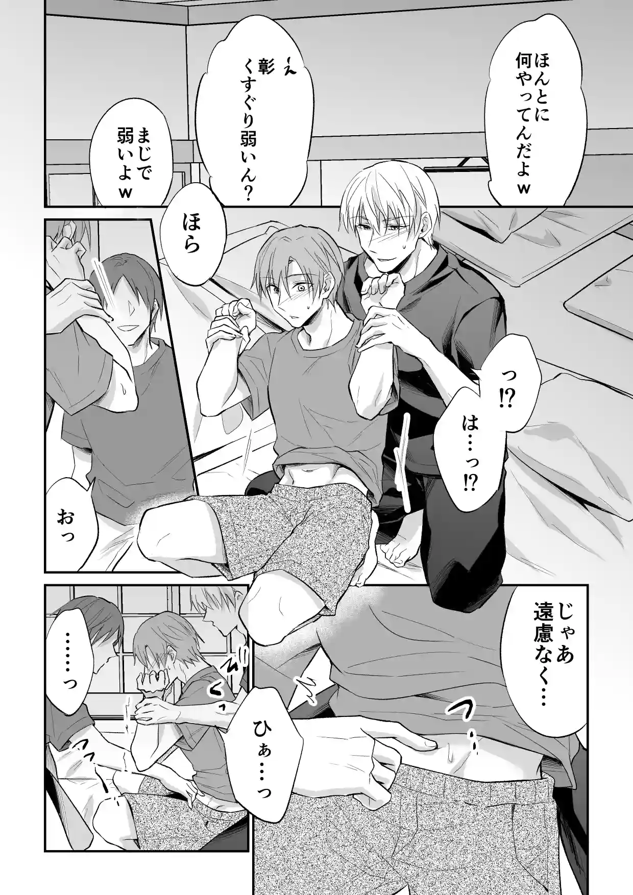 修●旅行の夜に告白するつもりが乱●されちゃいました[PE/早朝寝] - PAGE 009