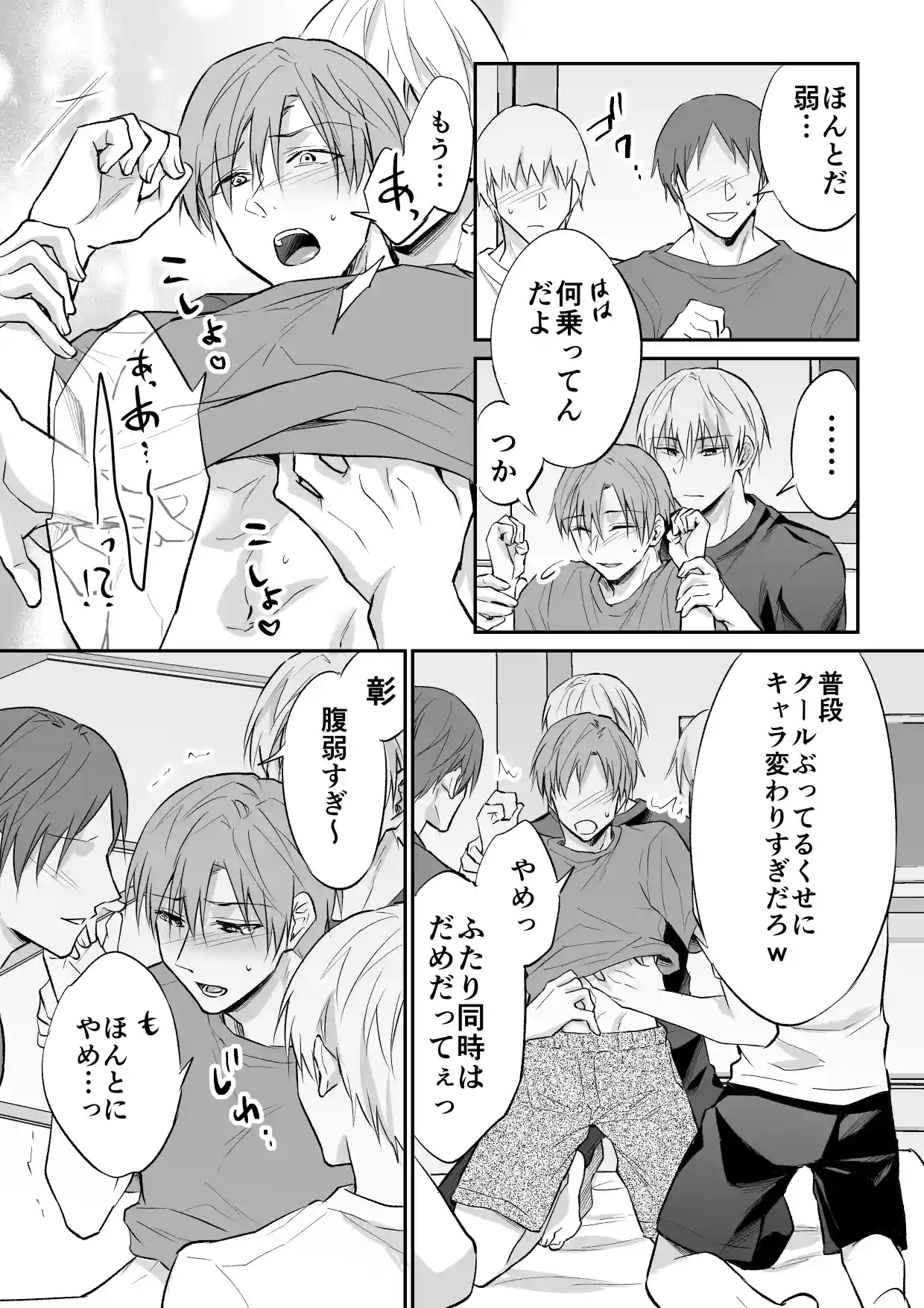 修●旅行の夜に告白するつもりが乱●されちゃいました[PE/早朝寝] - PAGE 010