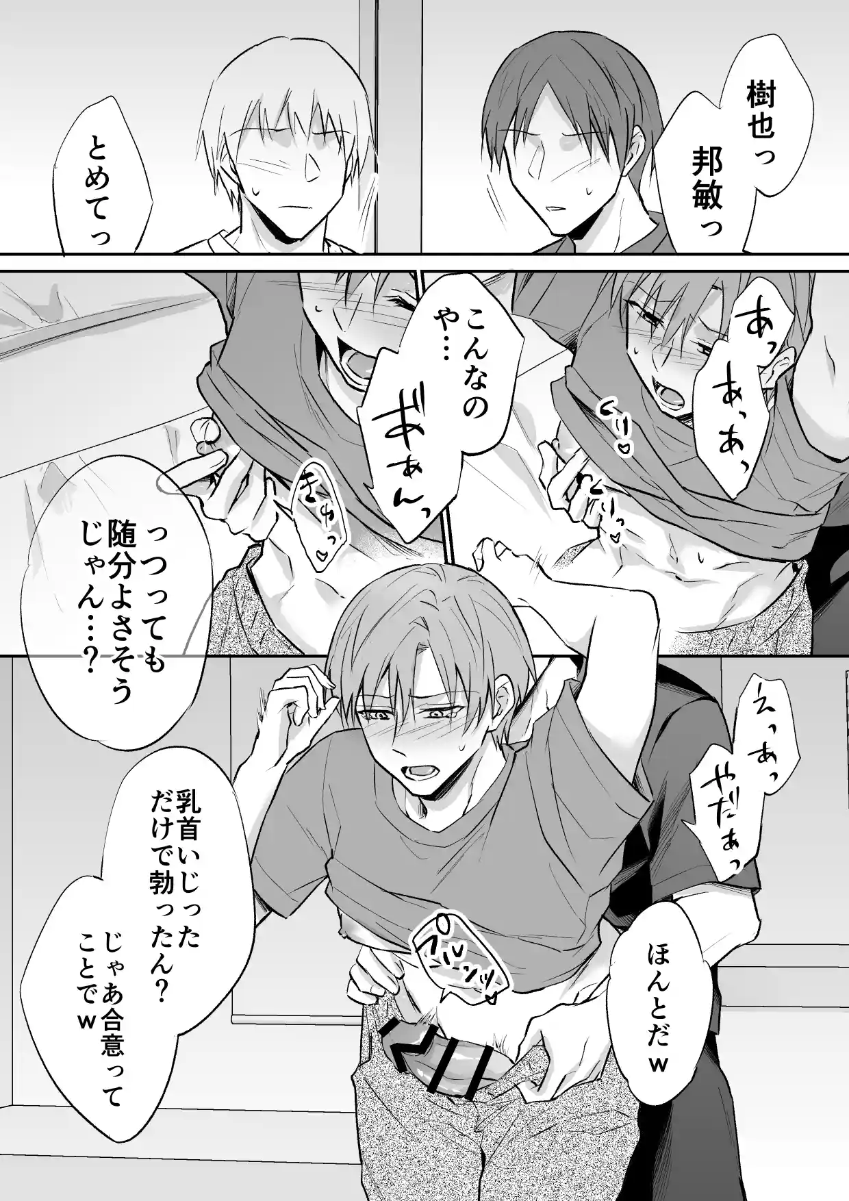 修●旅行の夜に告白するつもりが乱●されちゃいました[PE/早朝寝] - PAGE 012