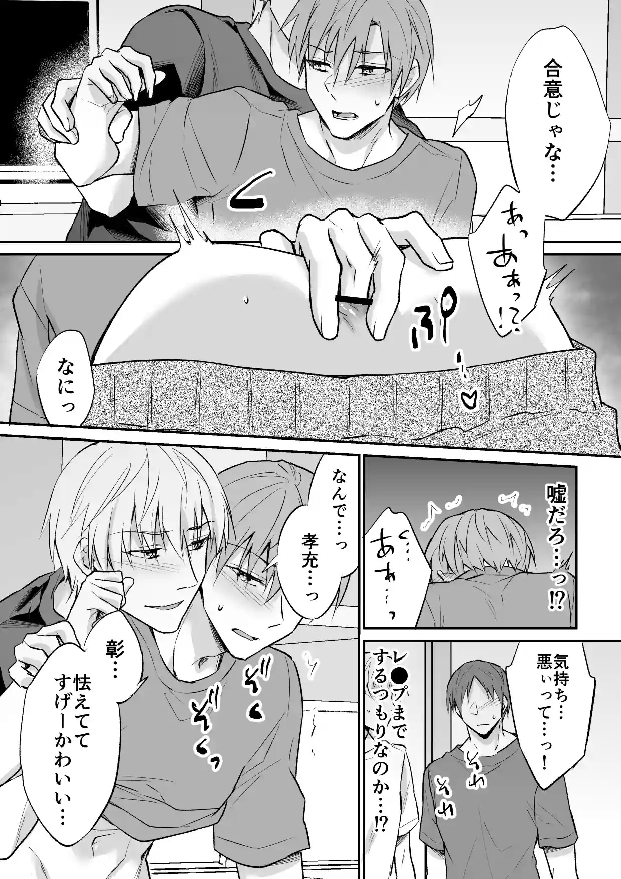 修●旅行の夜に告白するつもりが乱●されちゃいました[PE/早朝寝] - PAGE 013