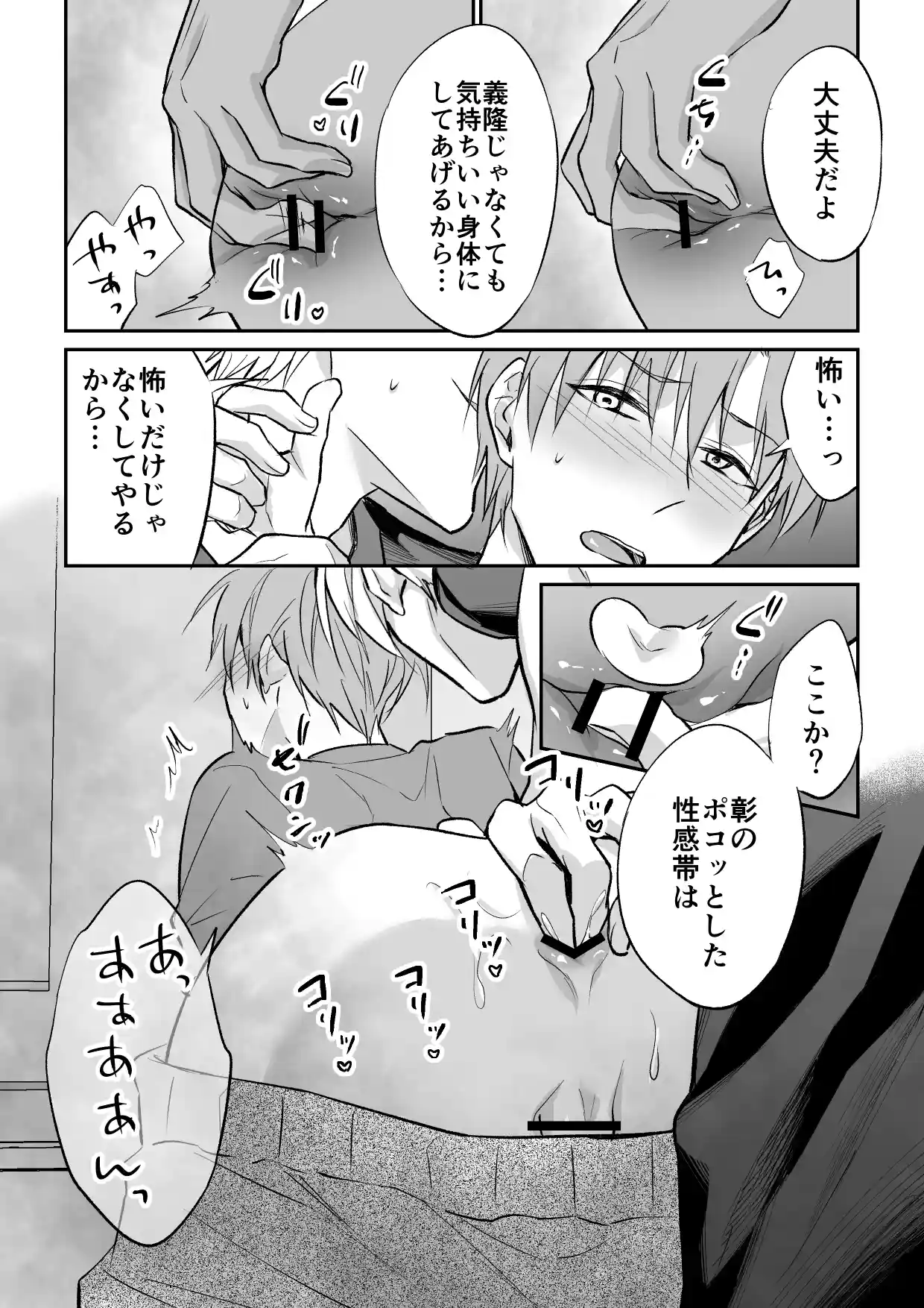 修●旅行の夜に告白するつもりが乱●されちゃいました[PE/早朝寝] - PAGE 014