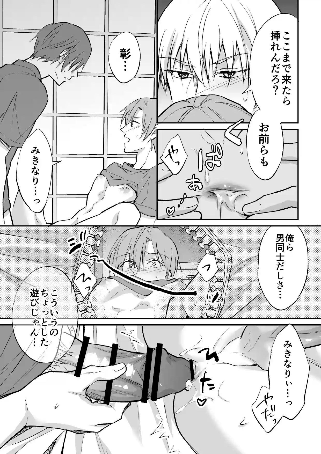 修●旅行の夜に告白するつもりが乱●されちゃいました[PE/早朝寝] - PAGE 017