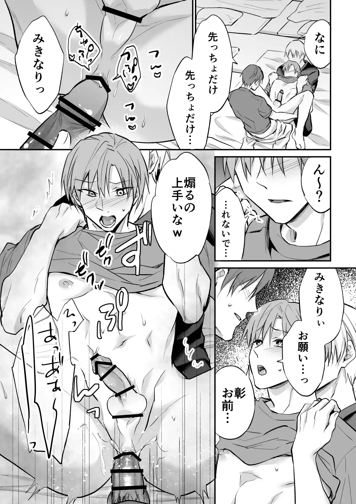 修●旅行の夜に告白するつもりが乱●されちゃいました[PE/早朝寝] - PAGE 018