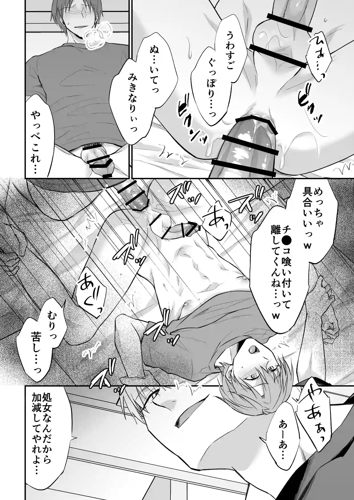 修●旅行の夜に告白するつもりが乱●されちゃいました[PE/早朝寝] - PAGE 019