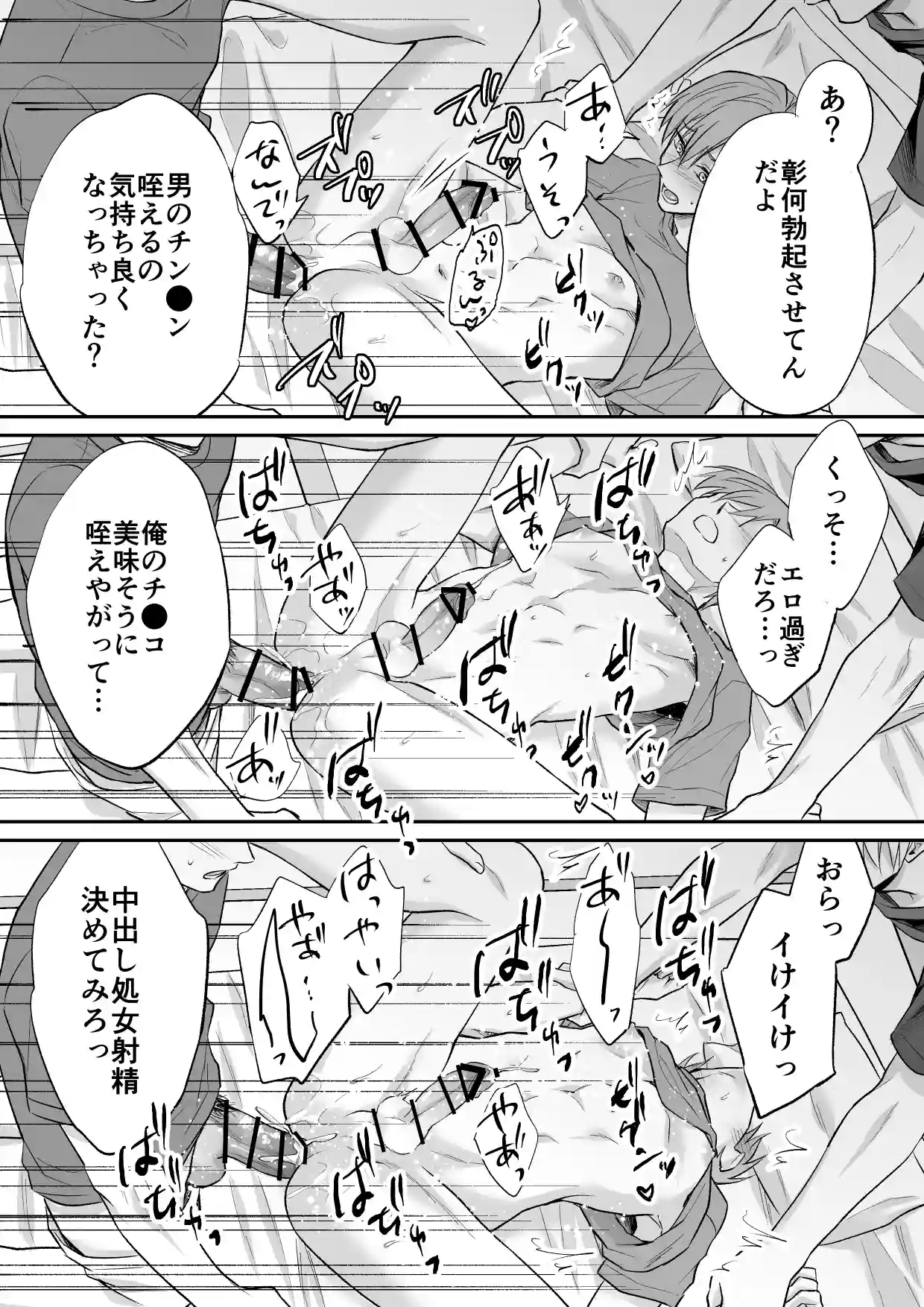 修●旅行の夜に告白するつもりが乱●されちゃいました[PE/早朝寝] - PAGE 021