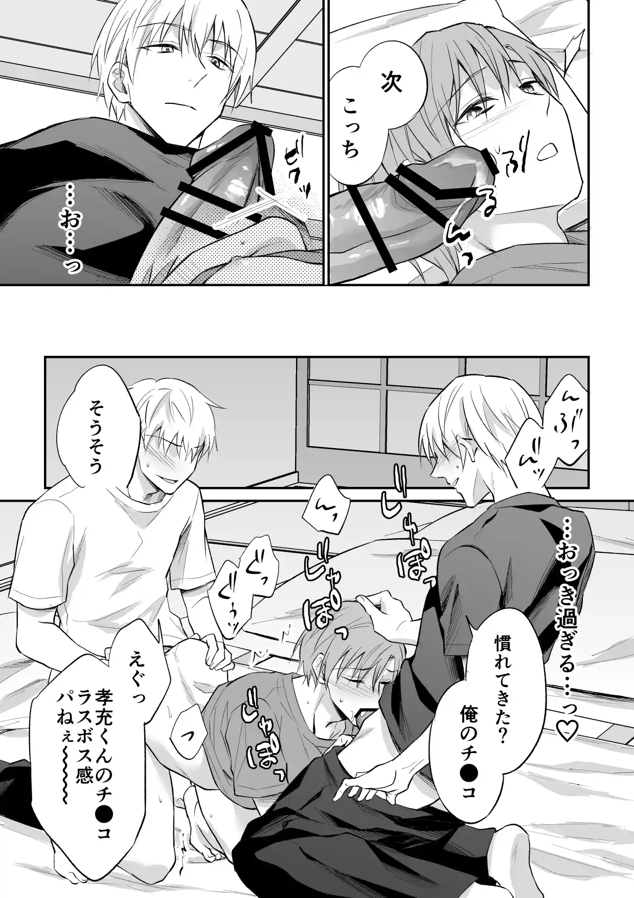 修●旅行の夜に告白するつもりが乱●されちゃいました[PE/早朝寝] - PAGE 024