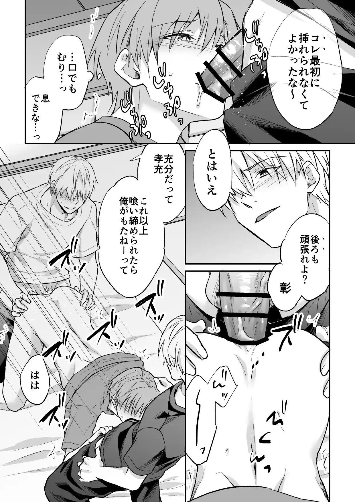 修●旅行の夜に告白するつもりが乱●されちゃいました[PE/早朝寝] - PAGE 025