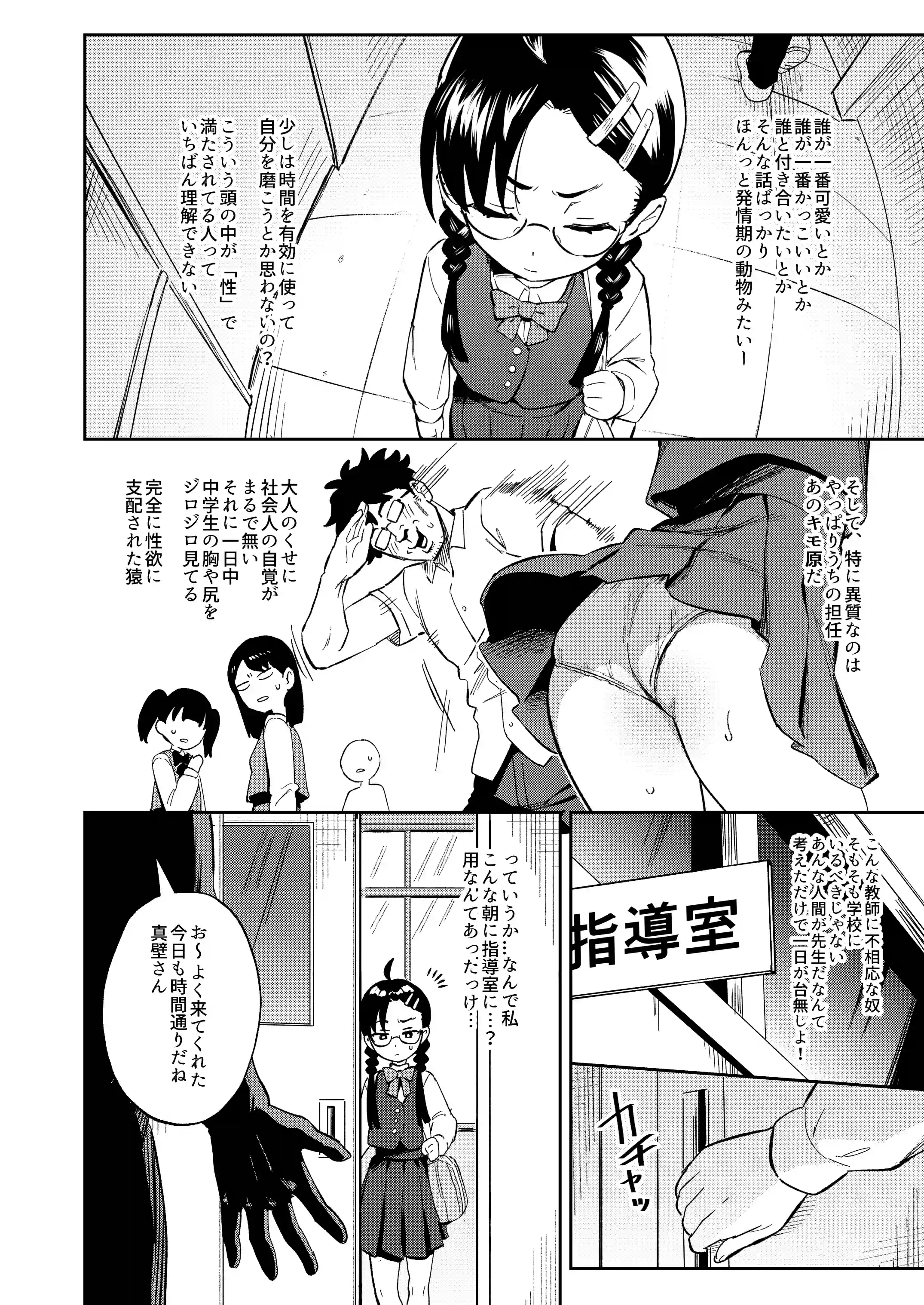 Hが嫌いな委員長が催〇調教されて雌にされる[超斬開] - PAGE 003