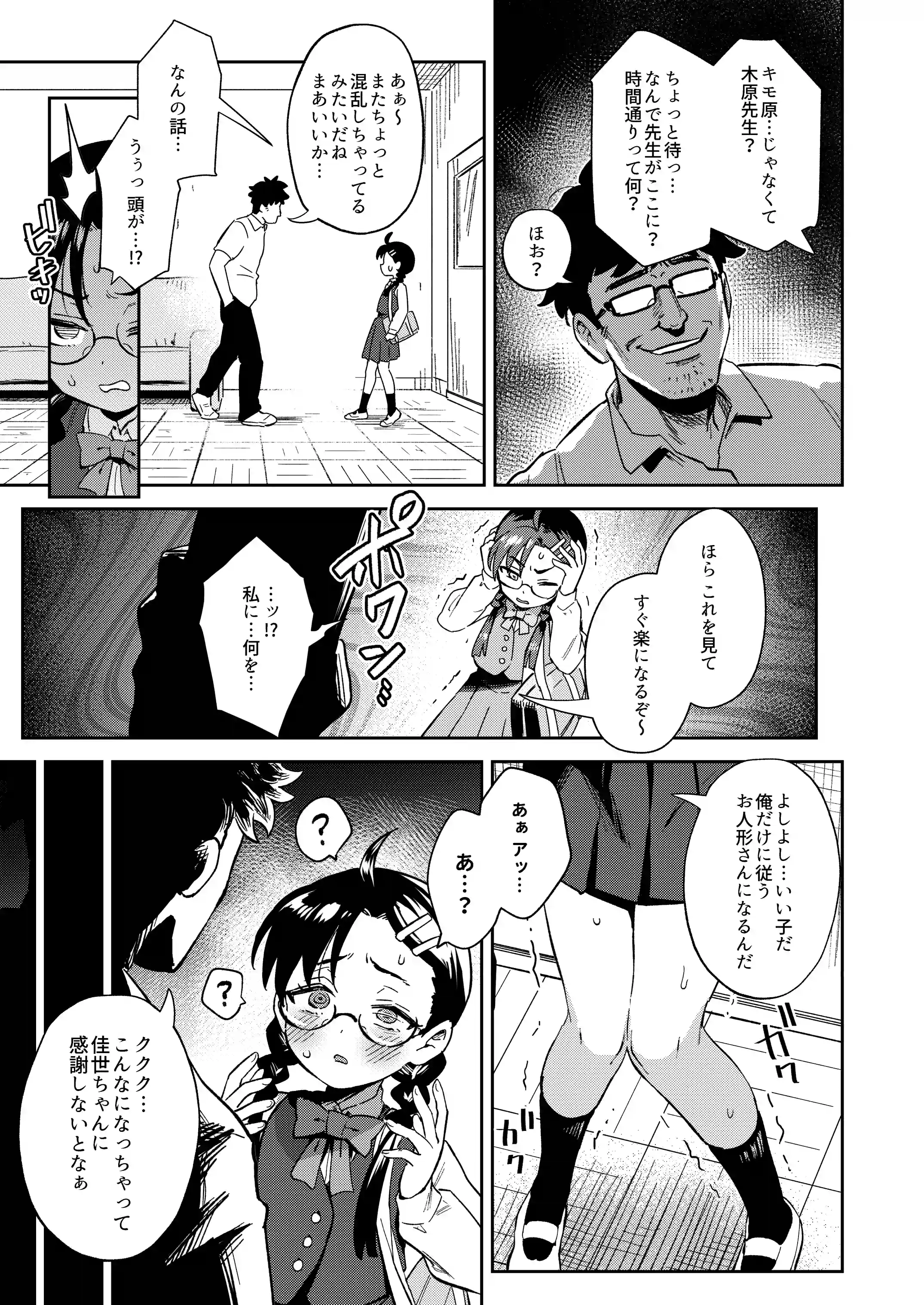 Hが嫌いな委員長が催〇調教されて雌にされる[超斬開] - PAGE 004