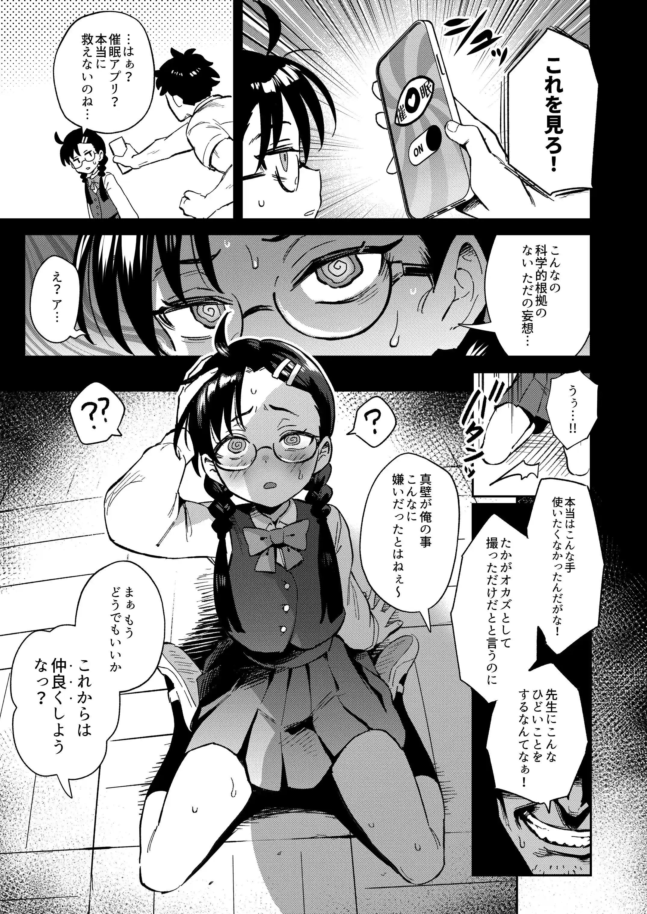Hが嫌いな委員長が催〇調教されて雌にされる[超斬開] - PAGE 006