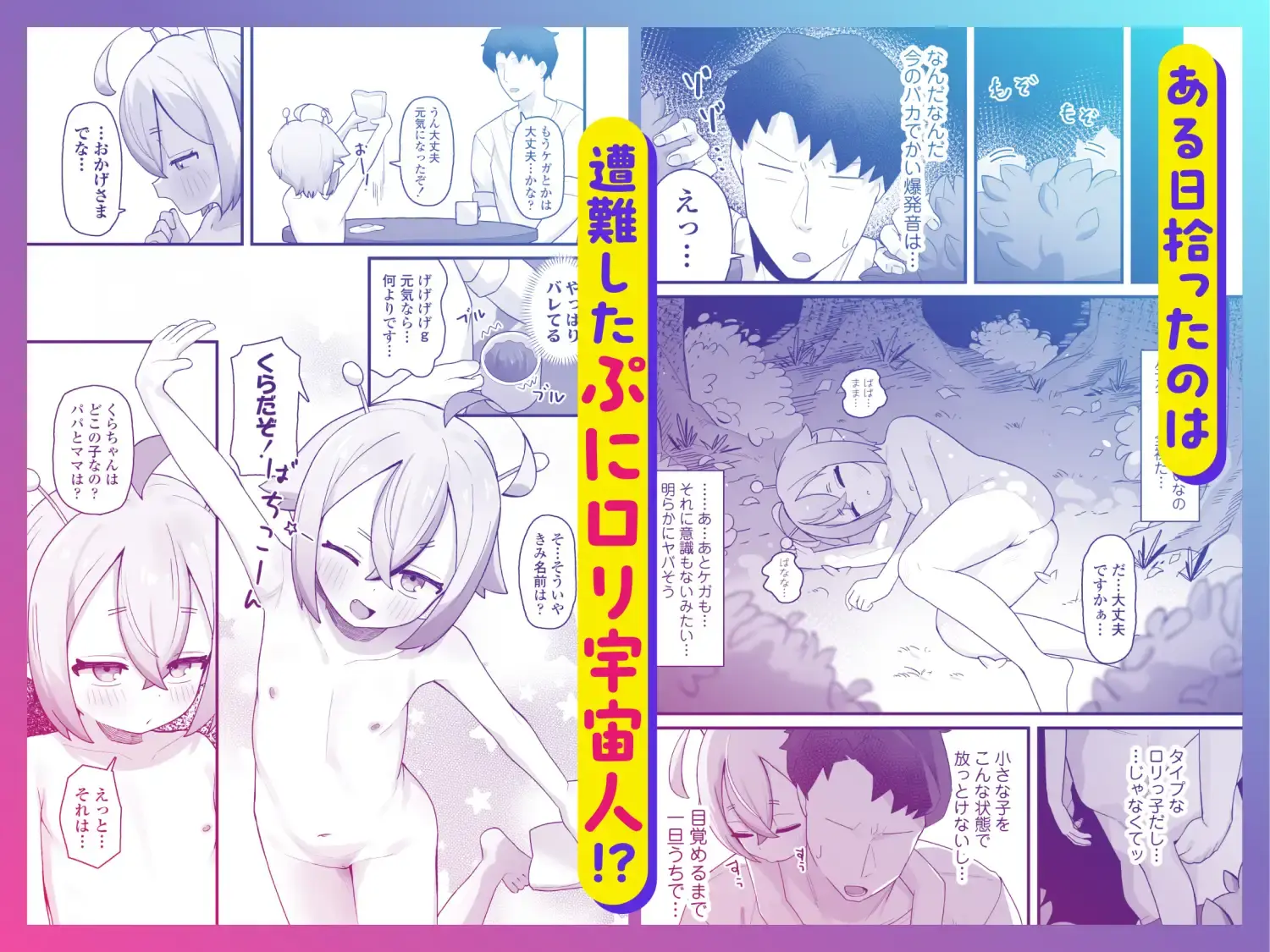 ぷにまん星人があらわれた！～ ○リっ子宇宙人を拾ったので快楽を叩き込んで超幸せにしてあげる話～[ラインアウト] - PAGE 002