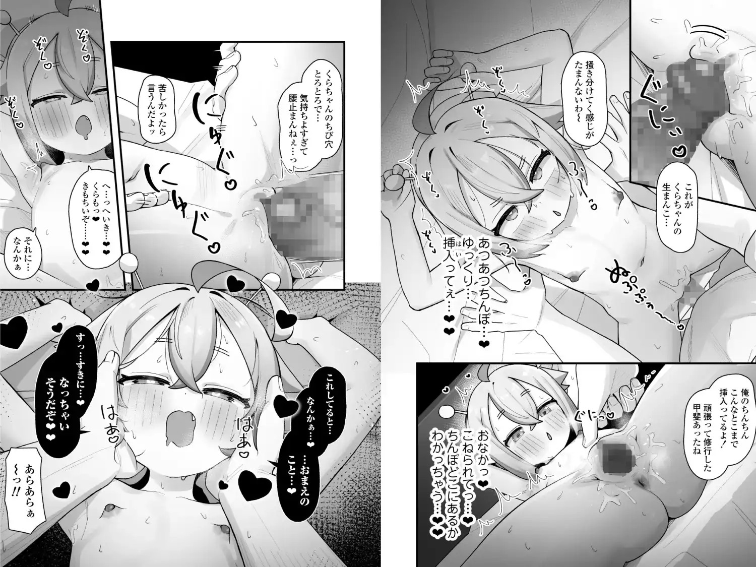 ぷにまん星人があらわれた！～ ○リっ子宇宙人を拾ったので快楽を叩き込んで超幸せにしてあげる話～[ラインアウト] - PAGE 006