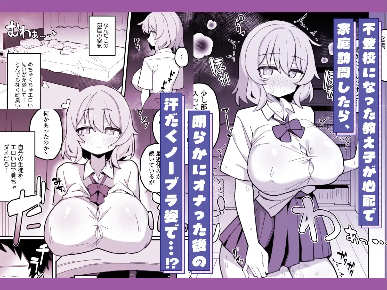 教え子オナホ～不登校JKに家庭訪問したら明らかにオナった後だったので、お望み通り都合のいいオナホにしてあげた話。～[三崎] - PAGE 002