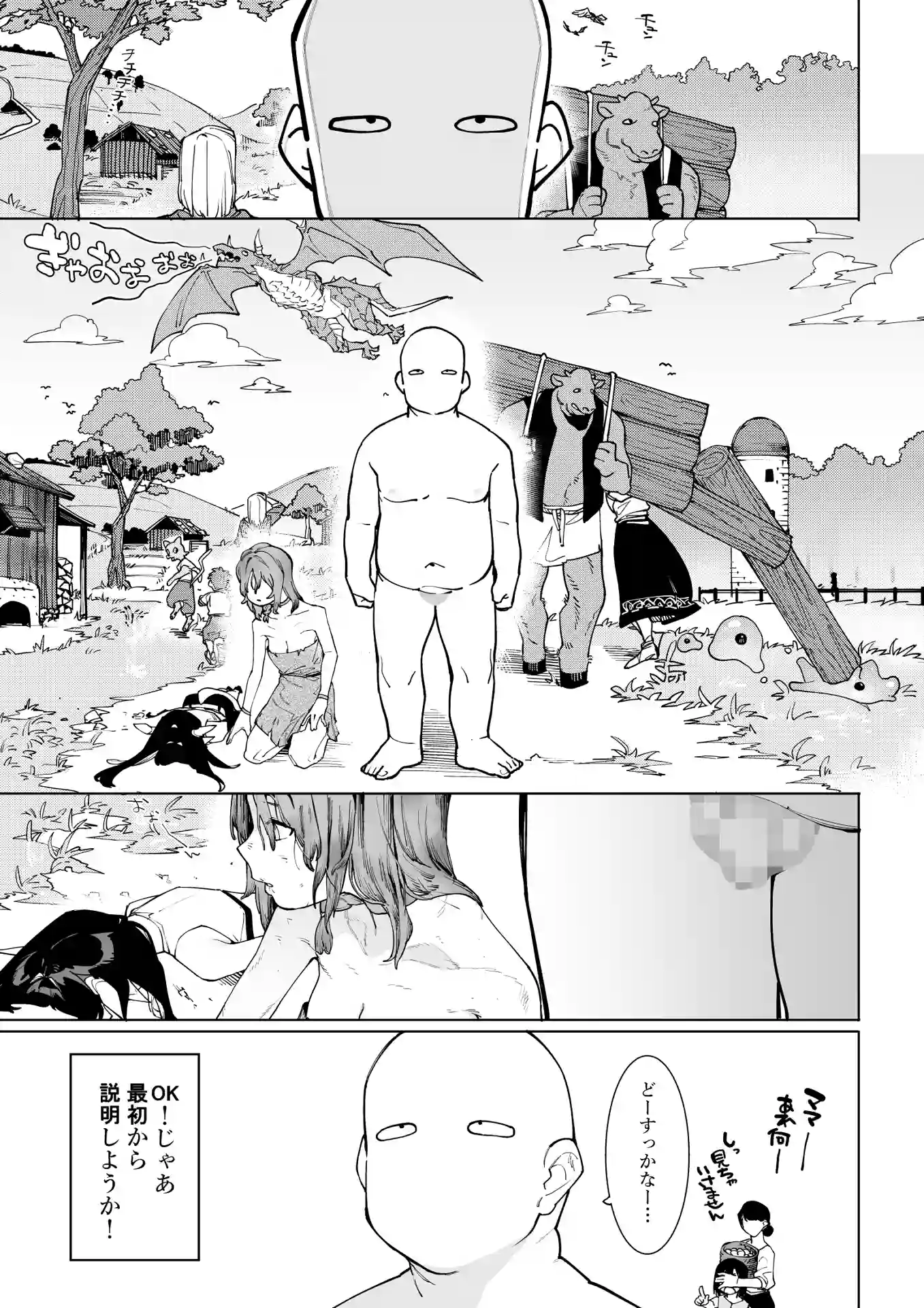 裸一貫異世界農業～サキュバスとドライアドだけから始めるタネ付け性活～[ぷぅのぷぅぷぅぷぅ] - PAGE 005