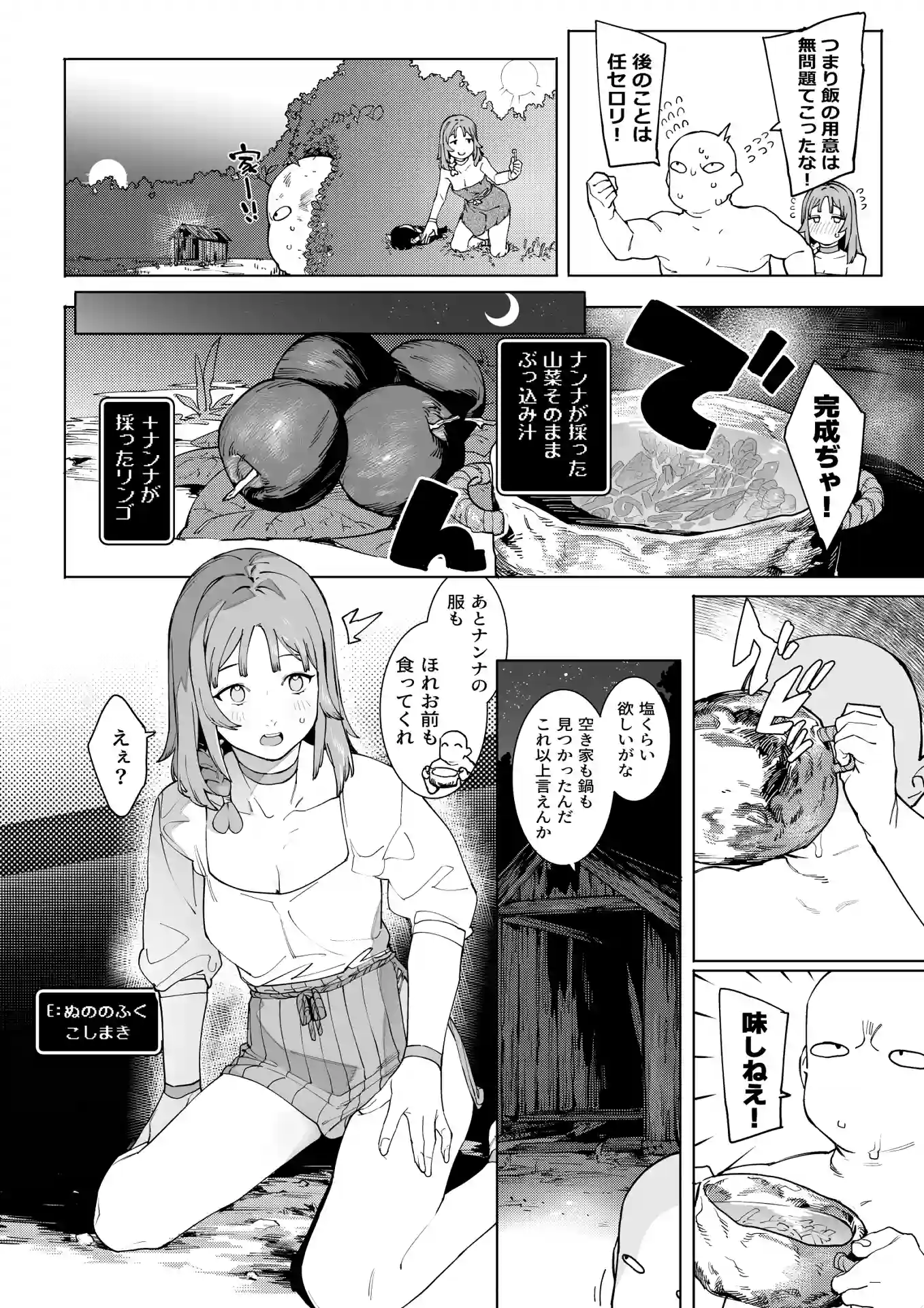 裸一貫異世界農業～サキュバスとドライアドだけから始めるタネ付け性活～[ぷぅのぷぅぷぅぷぅ] - PAGE 010