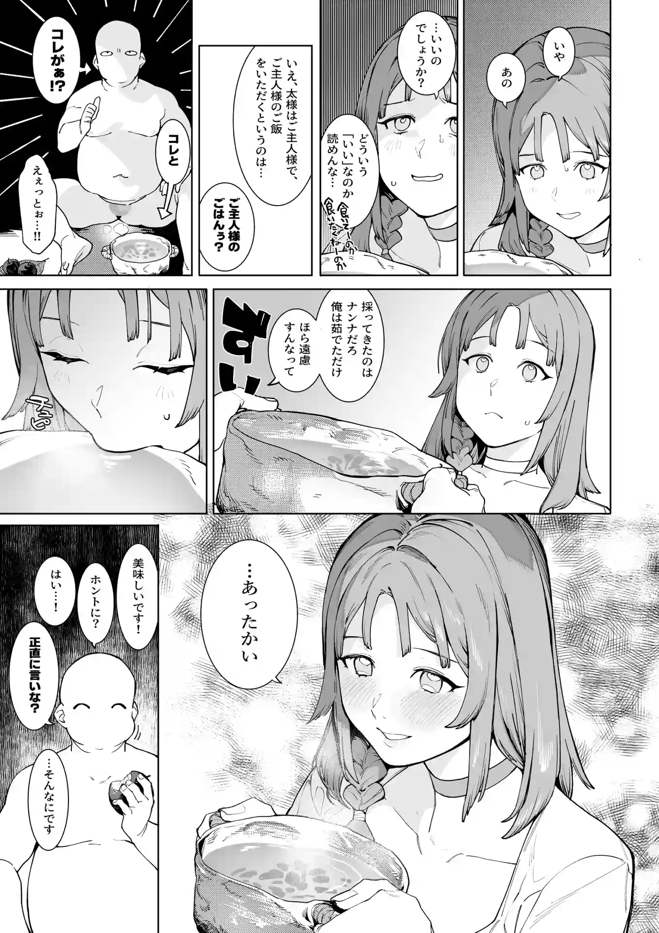 裸一貫異世界農業～サキュバスとドライアドだけから始めるタネ付け性活～[ぷぅのぷぅぷぅぷぅ] - PAGE 011