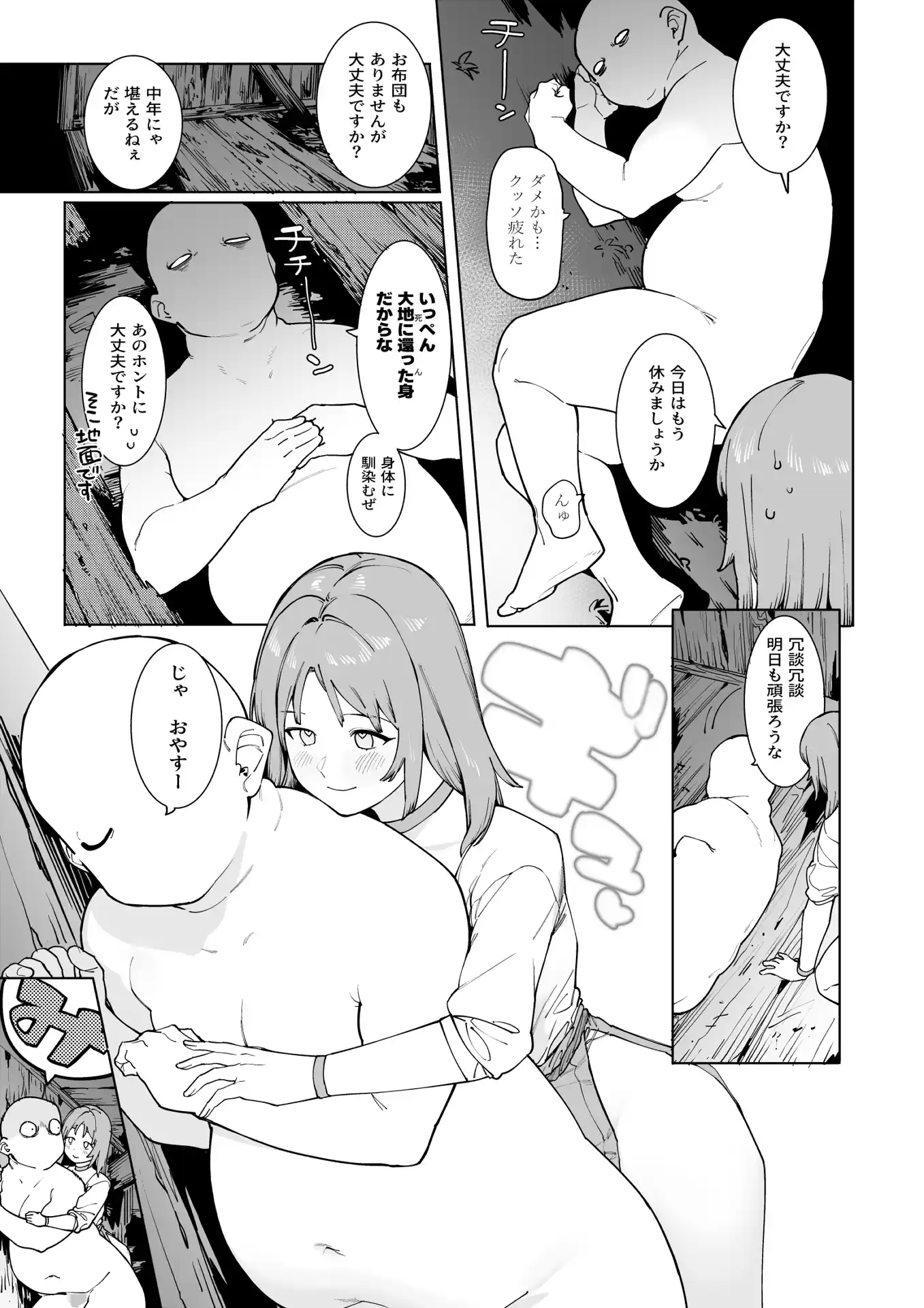 裸一貫異世界農業～サキュバスとドライアドだけから始めるタネ付け性活～[ぷぅのぷぅぷぅぷぅ] - PAGE 013