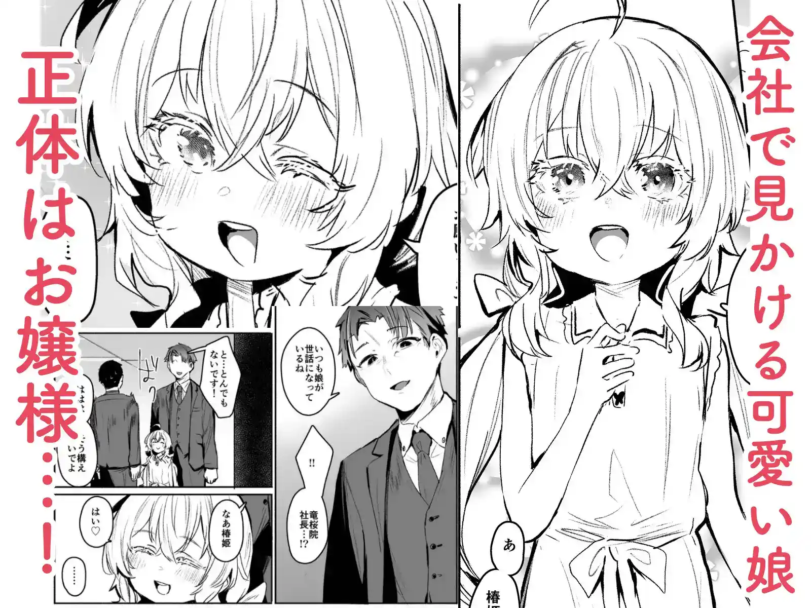 俺にだけわがままなお嬢様はお泊り交尾がしたい[Rev3] - PAGE 002