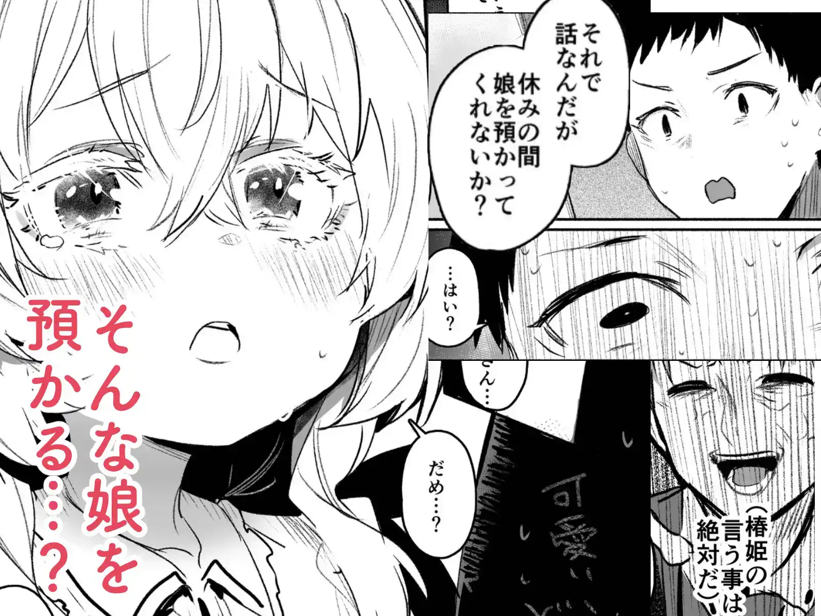 俺にだけわがままなお嬢様はお泊り交尾がしたい[Rev3] - PAGE 003