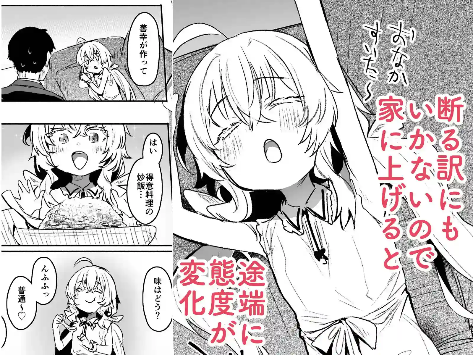 俺にだけわがままなお嬢様はお泊り交尾がしたい[Rev3] - PAGE 004